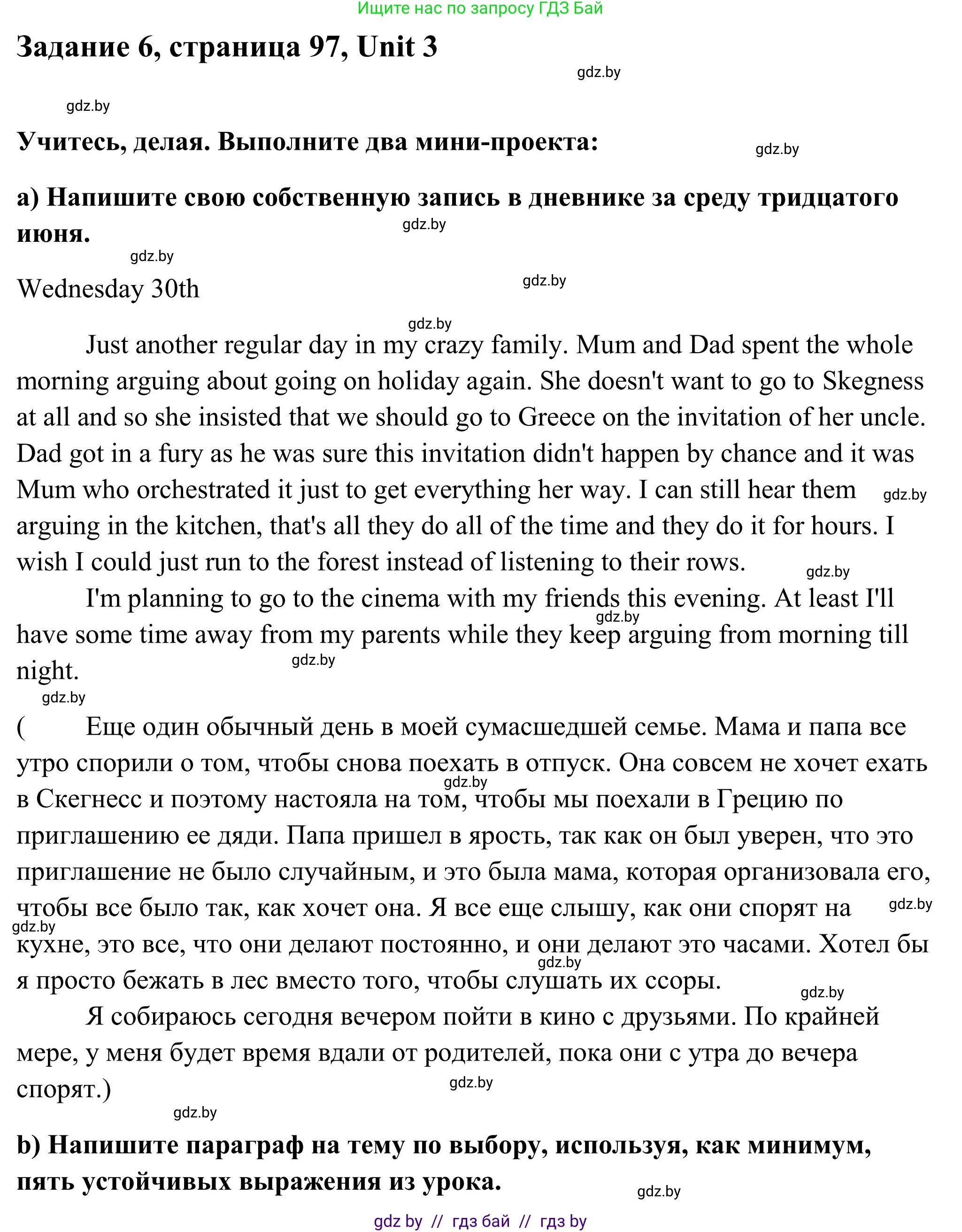 Английский язык (english), 10 класс Учебник (Student's book), авторы: Юхнель Наталья Валентиновна, Наумова Елена Георгиевна, Демченко Наталья Валентиновна, издательство Вышэйшая школа, Минск, 2019, страница 97, номер 6, Решение