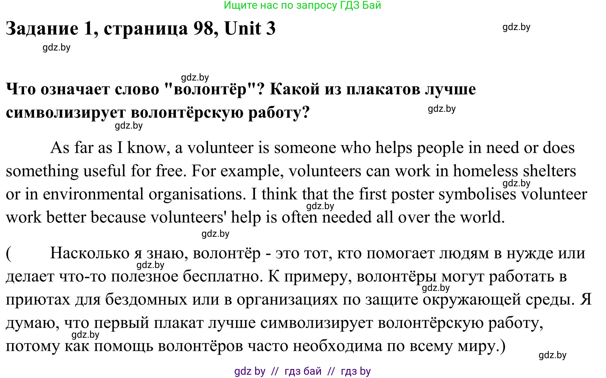 Английский язык (english), 10 класс Учебник (Student's book), авторы: Юхнель Наталья Валентиновна, Наумова Елена Георгиевна, Демченко Наталья Валентиновна, издательство Вышэйшая школа, Минск, 2019, страница 98, номер 1, Решение