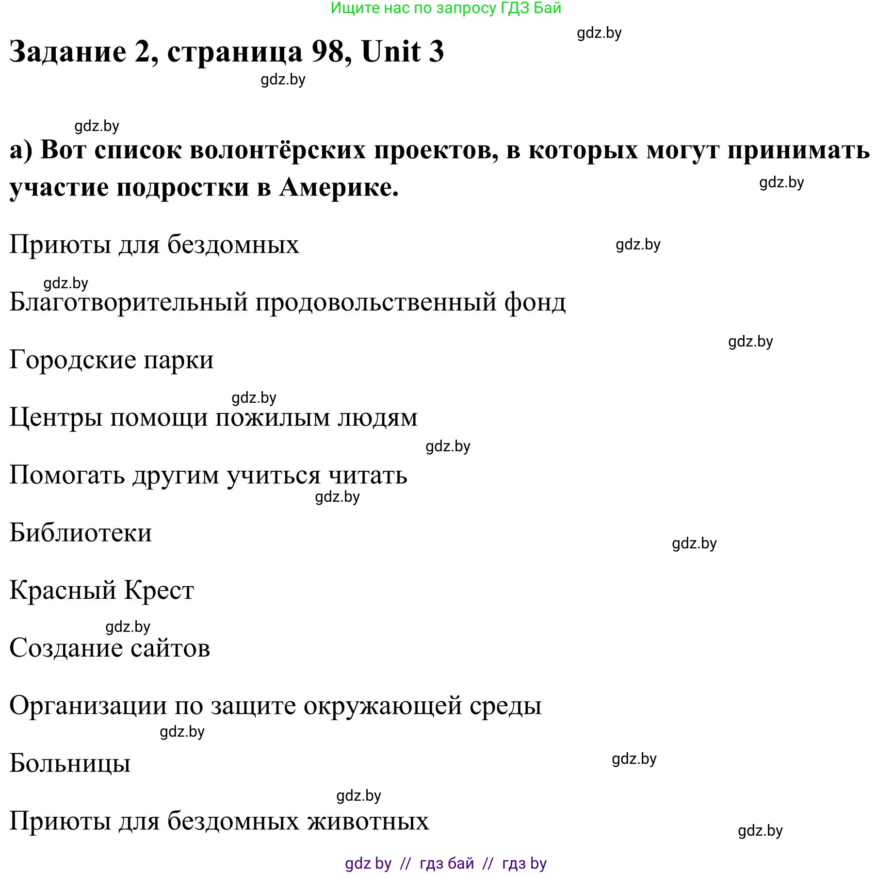 Английский язык (english), 10 класс Учебник (Student's book), авторы: Юхнель Наталья Валентиновна, Наумова Елена Георгиевна, Демченко Наталья Валентиновна, издательство Вышэйшая школа, Минск, 2019, страница 98, номер 2, Решение