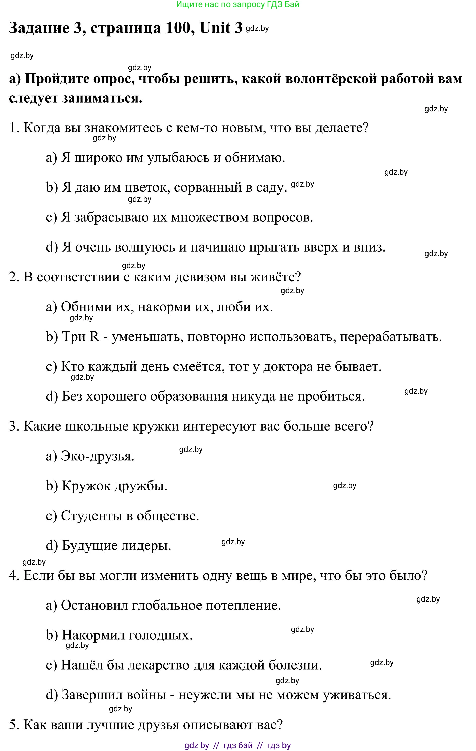 Английский язык (english), 10 класс Учебник (Student's book), авторы: Юхнель Наталья Валентиновна, Наумова Елена Георгиевна, Демченко Наталья Валентиновна, издательство Вышэйшая школа, Минск, 2019, страница 100, номер 3, Решение