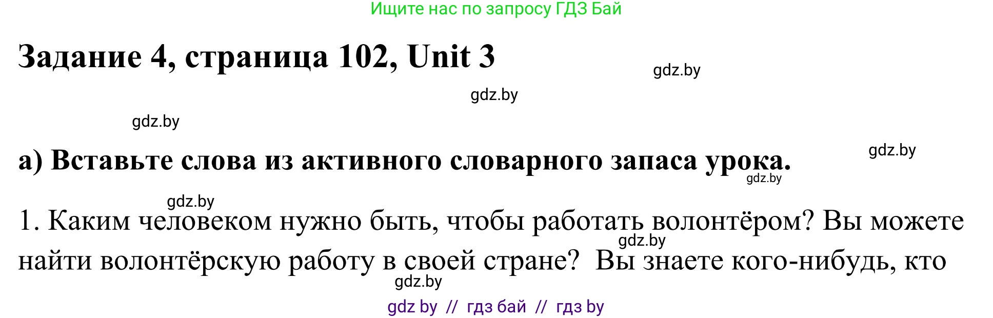 Английский язык (english), 10 класс Учебник (Student's book), авторы: Юхнель Наталья Валентиновна, Наумова Елена Георгиевна, Демченко Наталья Валентиновна, издательство Вышэйшая школа, Минск, 2019, страница 102, номер 4, Решение