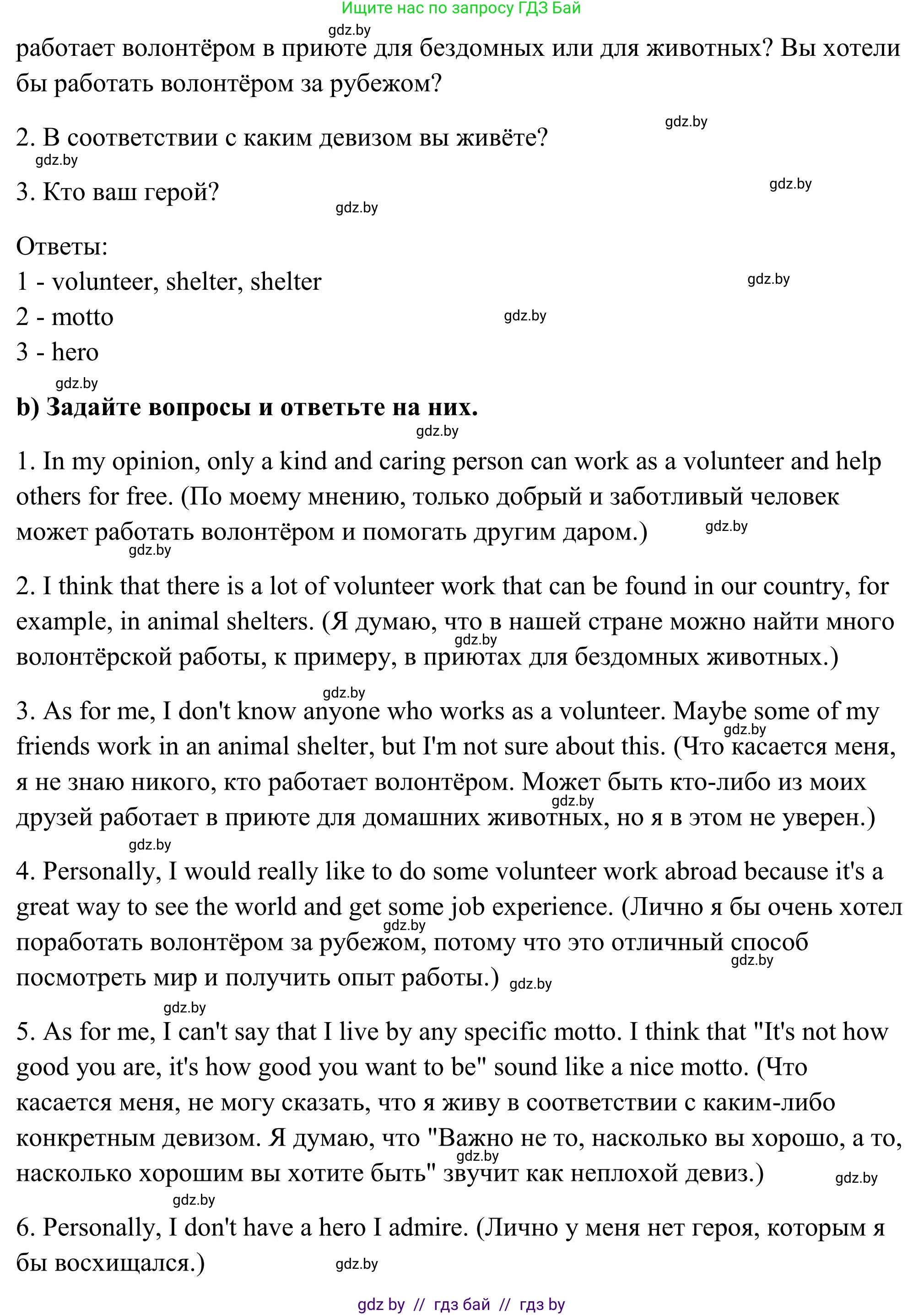 Английский язык (english), 10 класс Учебник (Student's book), авторы: Юхнель Наталья Валентиновна, Наумова Елена Георгиевна, Демченко Наталья Валентиновна, издательство Вышэйшая школа, Минск, 2019, страница 102, номер 4, Решение (продолжение 2)