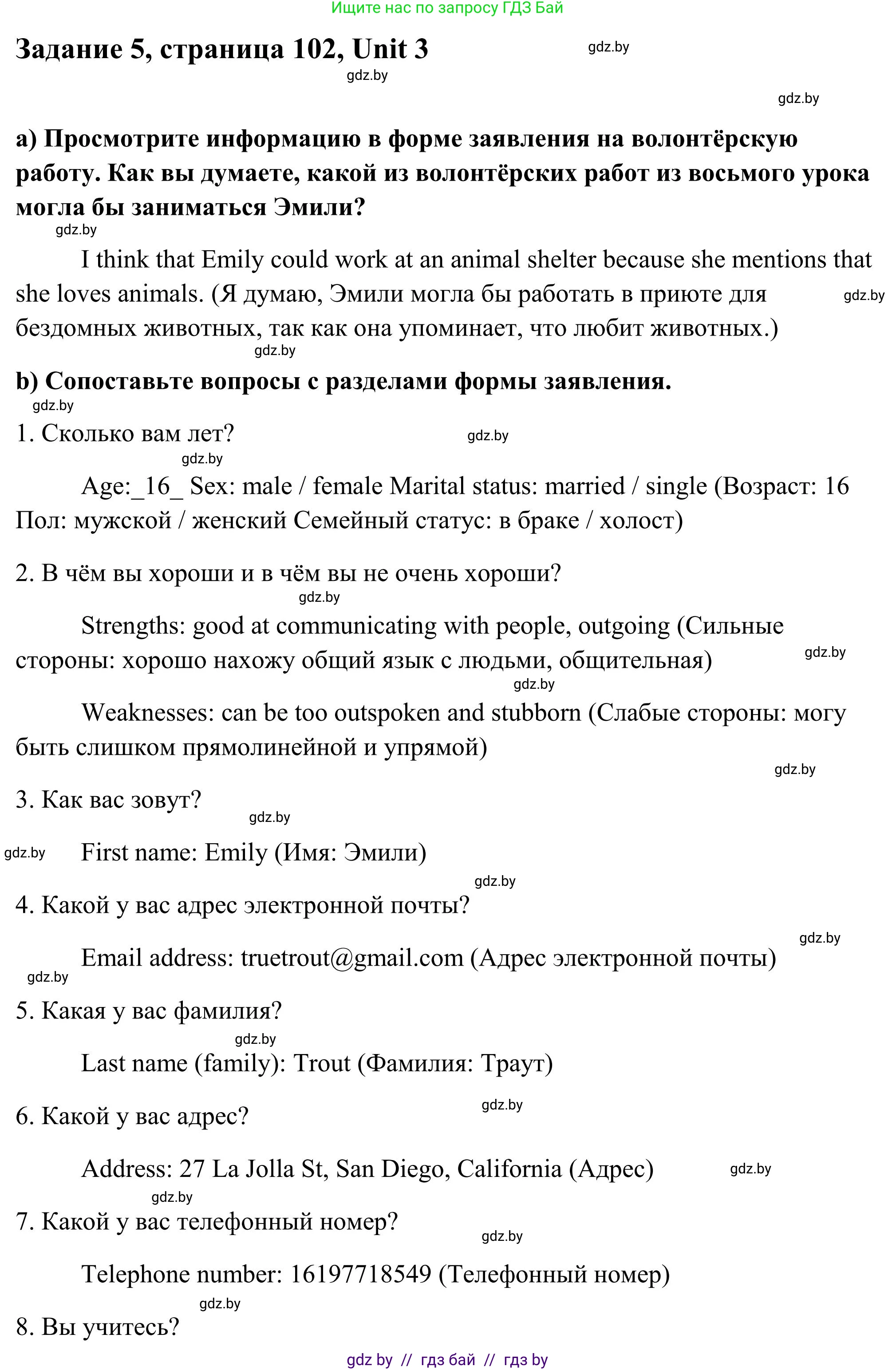 Английский язык (english), 10 класс Учебник (Student's book), авторы: Юхнель Наталья Валентиновна, Наумова Елена Георгиевна, Демченко Наталья Валентиновна, издательство Вышэйшая школа, Минск, 2019, страница 102, номер 5, Решение