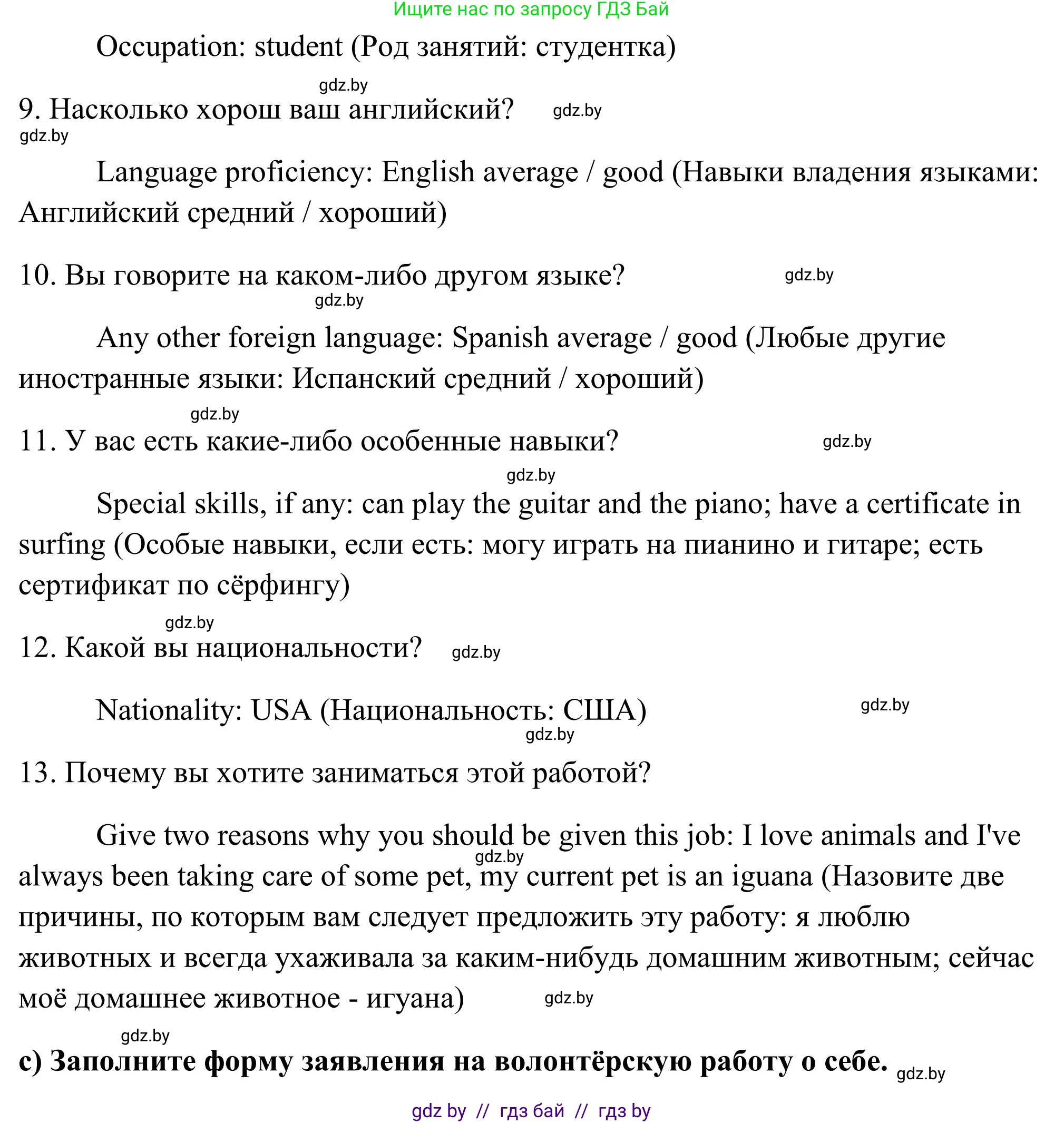 Английский язык (english), 10 класс Учебник (Student's book), авторы: Юхнель Наталья Валентиновна, Наумова Елена Георгиевна, Демченко Наталья Валентиновна, издательство Вышэйшая школа, Минск, 2019, страница 102, номер 5, Решение (продолжение 2)