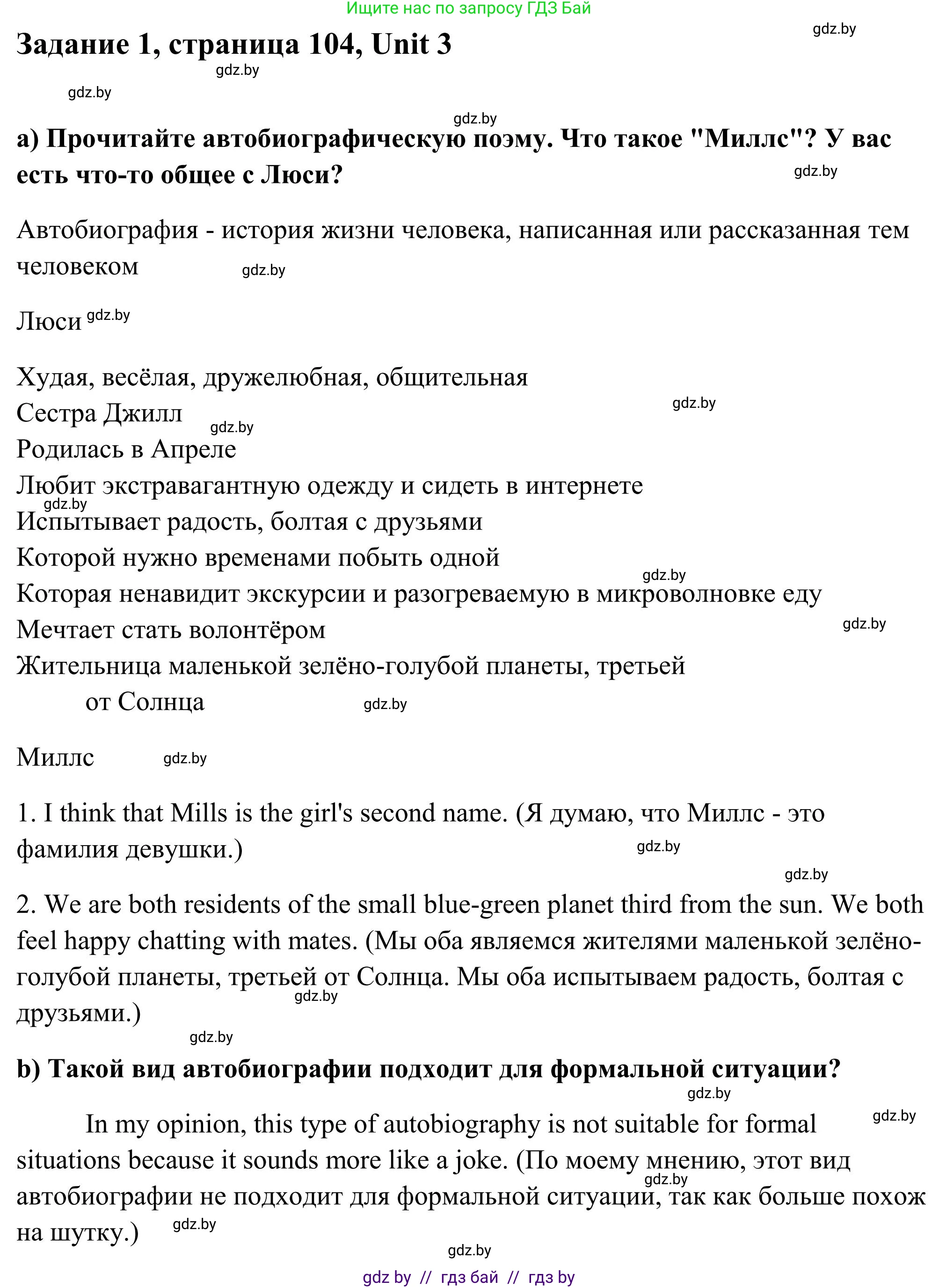 Английский язык (english), 10 класс Учебник (Student's book), авторы: Юхнель Наталья Валентиновна, Наумова Елена Георгиевна, Демченко Наталья Валентиновна, издательство Вышэйшая школа, Минск, 2019, страница 104, номер 1, Решение