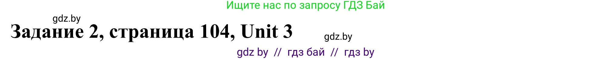 Английский язык (english), 10 класс Учебник (Student's book), авторы: Юхнель Наталья Валентиновна, Наумова Елена Георгиевна, Демченко Наталья Валентиновна, издательство Вышэйшая школа, Минск, 2019, страница 104, номер 2, Решение