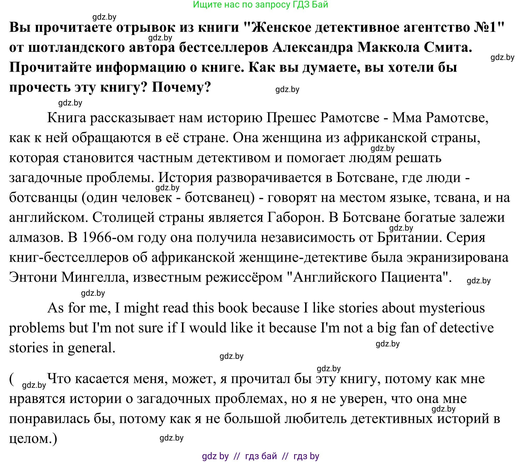 Английский язык (english), 10 класс Учебник (Student's book), авторы: Юхнель Наталья Валентиновна, Наумова Елена Георгиевна, Демченко Наталья Валентиновна, издательство Вышэйшая школа, Минск, 2019, страница 104, номер 2, Решение (продолжение 2)