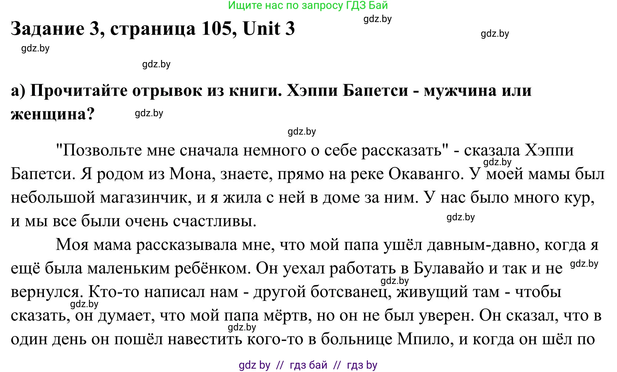 Английский язык (english), 10 класс Учебник (Student's book), авторы: Юхнель Наталья Валентиновна, Наумова Елена Георгиевна, Демченко Наталья Валентиновна, издательство Вышэйшая школа, Минск, 2019, страница 105, номер 3, Решение