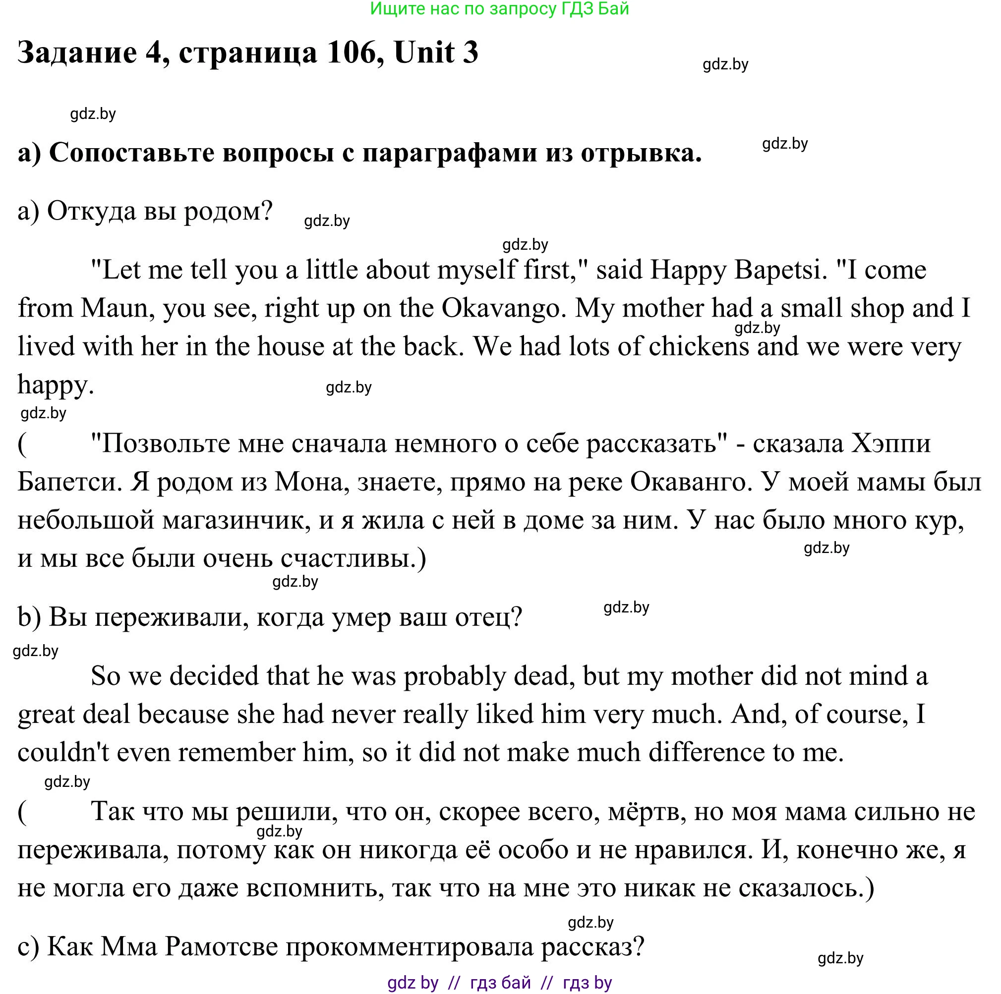 Английский язык (english), 10 класс Учебник (Student's book), авторы: Юхнель Наталья Валентиновна, Наумова Елена Георгиевна, Демченко Наталья Валентиновна, издательство Вышэйшая школа, Минск, 2019, страница 106, номер 4, Решение