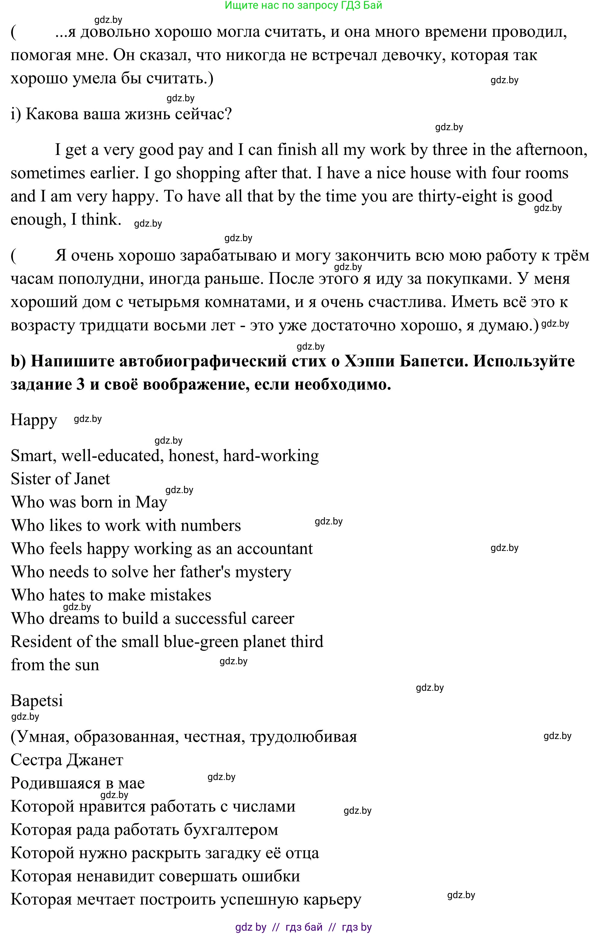 Английский язык (english), 10 класс Учебник (Student's book), авторы: Юхнель Наталья Валентиновна, Наумова Елена Георгиевна, Демченко Наталья Валентиновна, издательство Вышэйшая школа, Минск, 2019, страница 106, номер 4, Решение (продолжение 3)