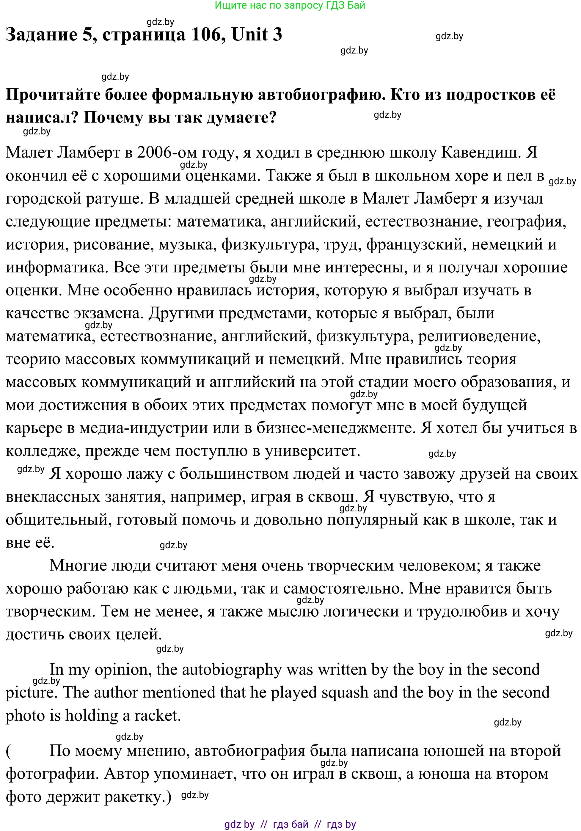 Английский язык (english), 10 класс Учебник (Student's book), авторы: Юхнель Наталья Валентиновна, Наумова Елена Георгиевна, Демченко Наталья Валентиновна, издательство Вышэйшая школа, Минск, 2019, страница 106, номер 5, Решение