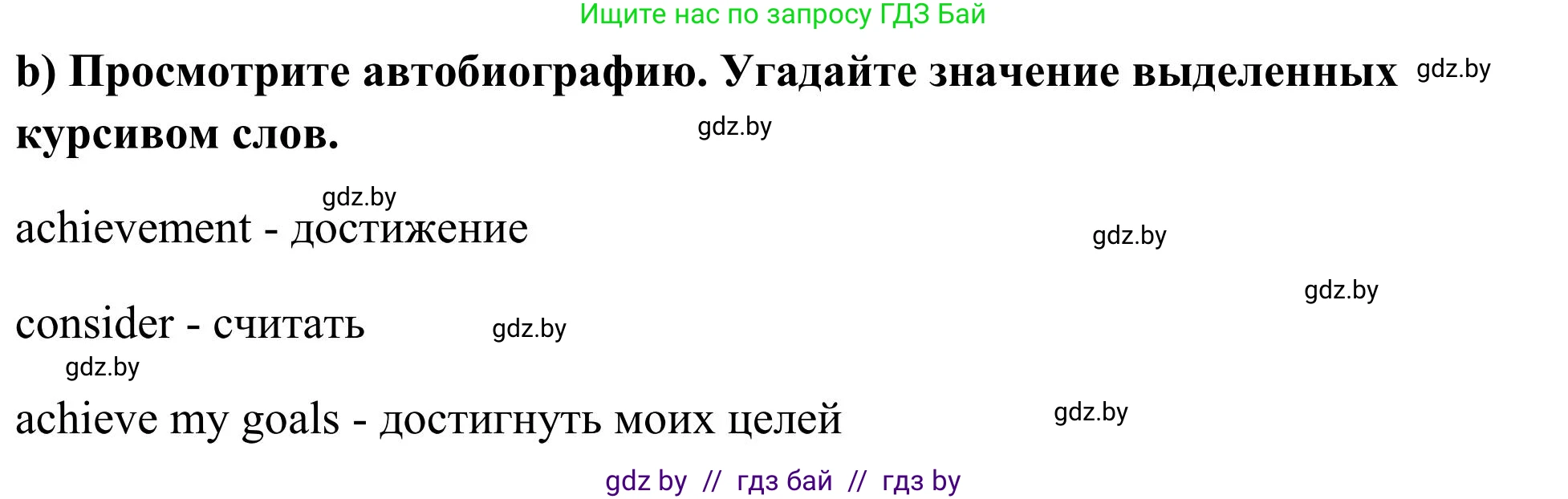 Английский язык (english), 10 класс Учебник (Student's book), авторы: Юхнель Наталья Валентиновна, Наумова Елена Георгиевна, Демченко Наталья Валентиновна, издательство Вышэйшая школа, Минск, 2019, страница 106, номер 5, Решение (продолжение 2)