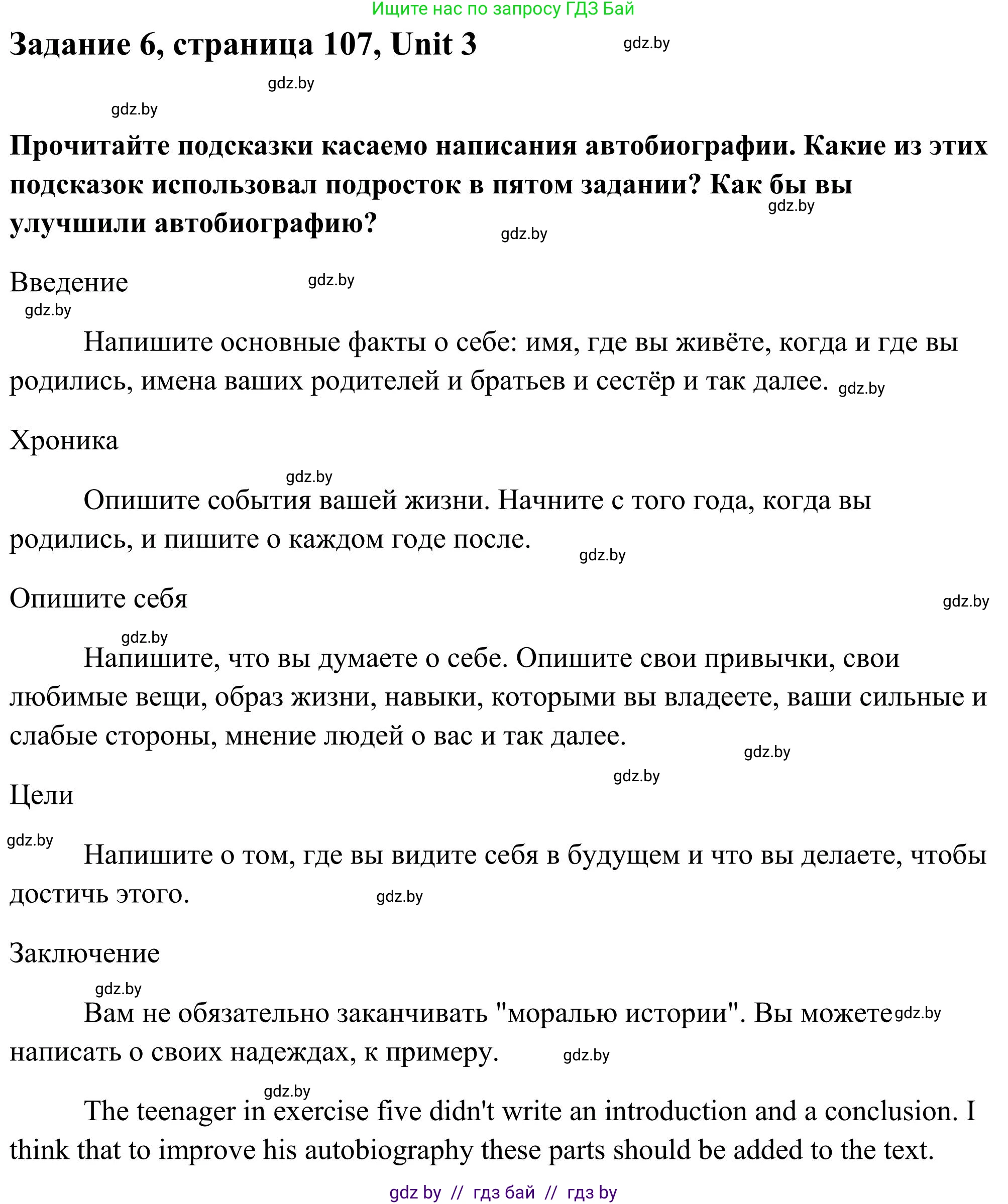 Английский язык (english), 10 класс Учебник (Student's book), авторы: Юхнель Наталья Валентиновна, Наумова Елена Георгиевна, Демченко Наталья Валентиновна, издательство Вышэйшая школа, Минск, 2019, страница 107, номер 6, Решение