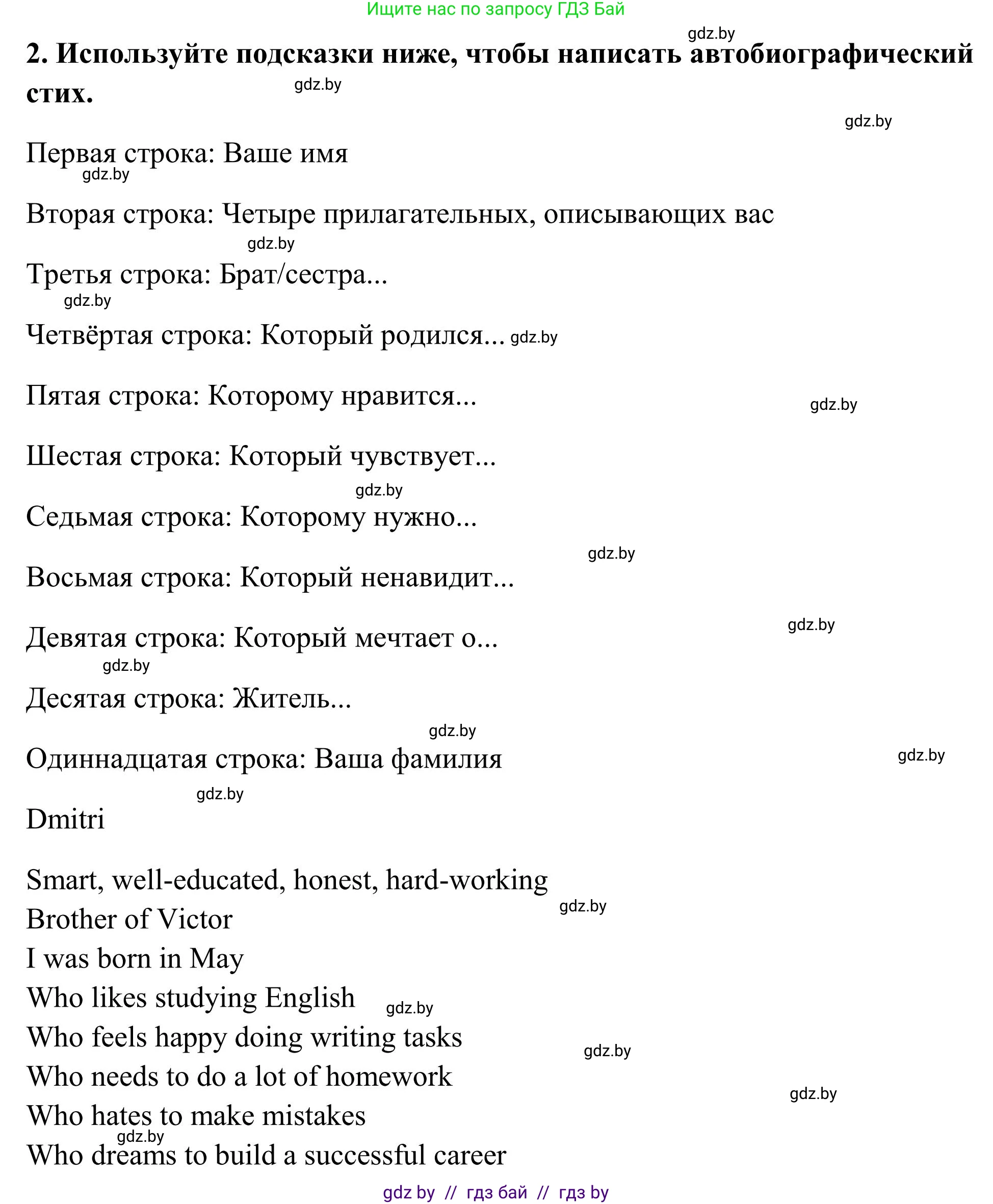Английский язык (english), 10 класс Учебник (Student's book), авторы: Юхнель Наталья Валентиновна, Наумова Елена Георгиевна, Демченко Наталья Валентиновна, издательство Вышэйшая школа, Минск, 2019, страница 108, номер 2, Решение