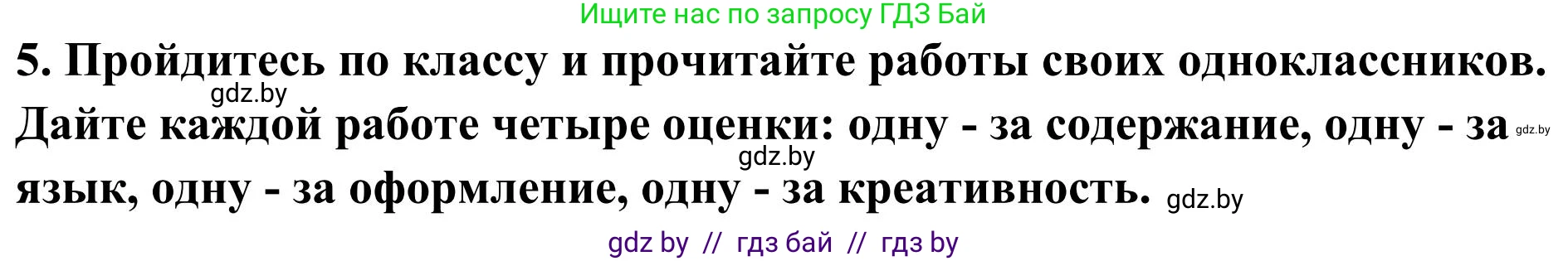 Английский язык (english), 10 класс Учебник (Student's book), авторы: Юхнель Наталья Валентиновна, Наумова Елена Георгиевна, Демченко Наталья Валентиновна, издательство Вышэйшая школа, Минск, 2019, страница 109, номер 5, Решение