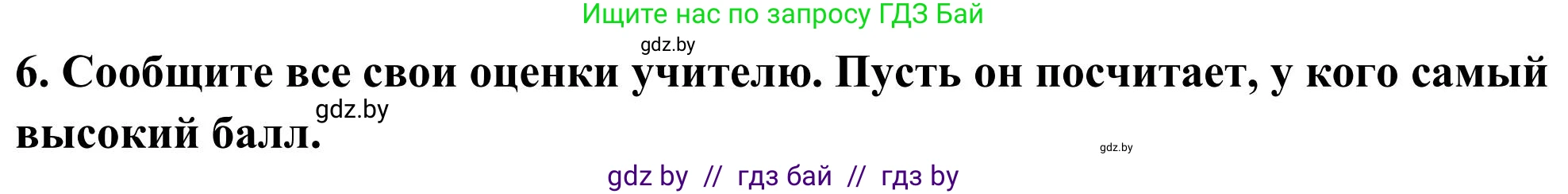 Английский язык (english), 10 класс Учебник (Student's book), авторы: Юхнель Наталья Валентиновна, Наумова Елена Георгиевна, Демченко Наталья Валентиновна, издательство Вышэйшая школа, Минск, 2019, страница 109, номер 6, Решение