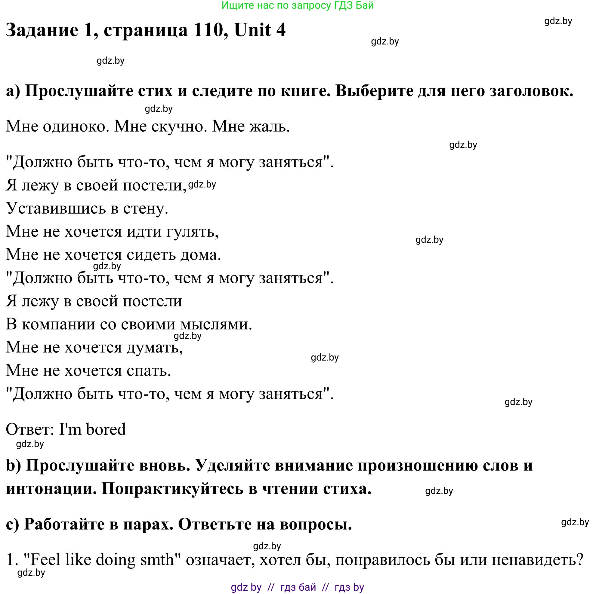 Английский язык (english), 10 класс Учебник (Student's book), авторы: Юхнель Наталья Валентиновна, Наумова Елена Георгиевна, Демченко Наталья Валентиновна, издательство Вышэйшая школа, Минск, 2019, страница 110, номер 1, Решение