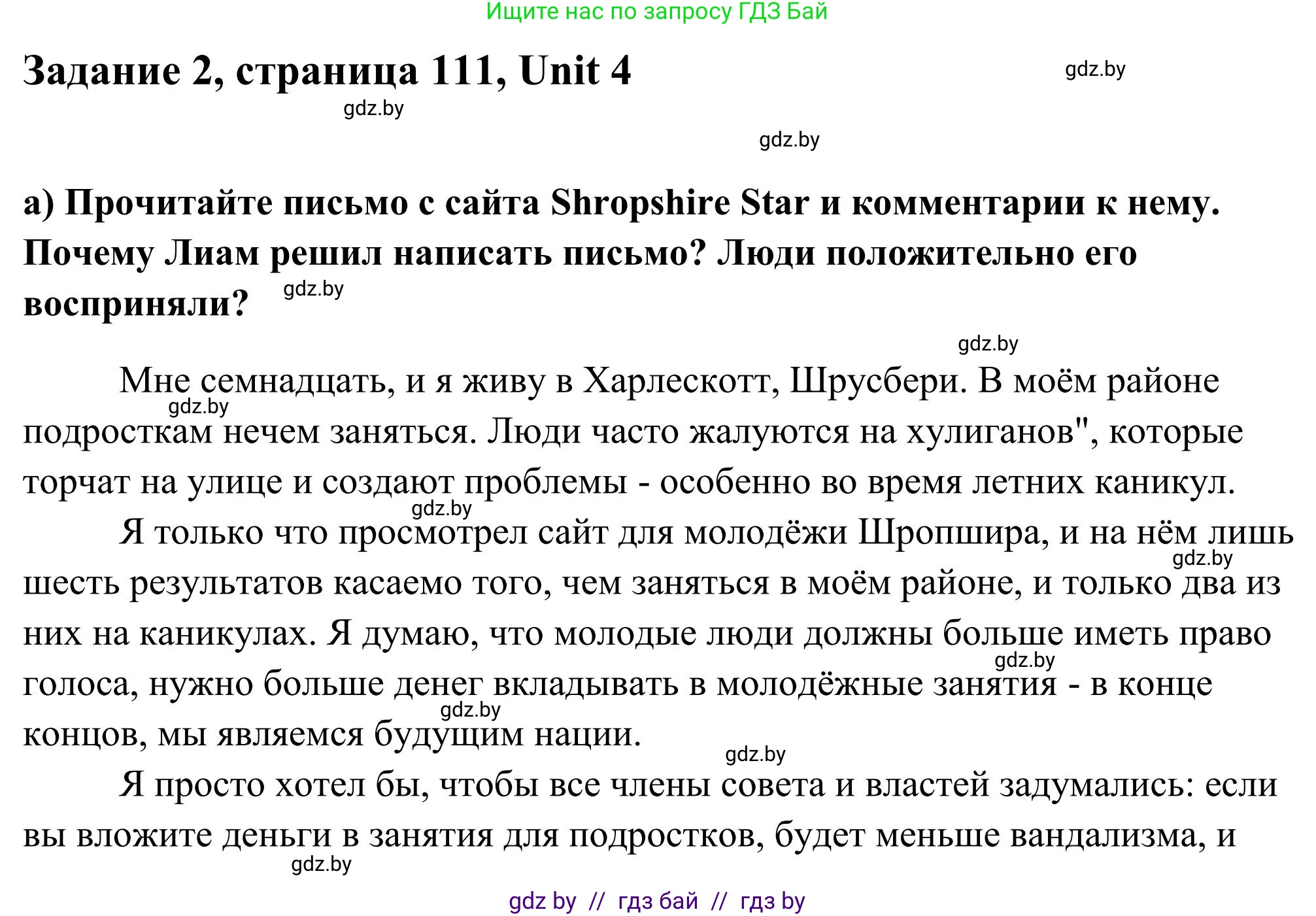 Английский язык (english), 10 класс Учебник (Student's book), авторы: Юхнель Наталья Валентиновна, Наумова Елена Георгиевна, Демченко Наталья Валентиновна, издательство Вышэйшая школа, Минск, 2019, страница 111, номер 2, Решение