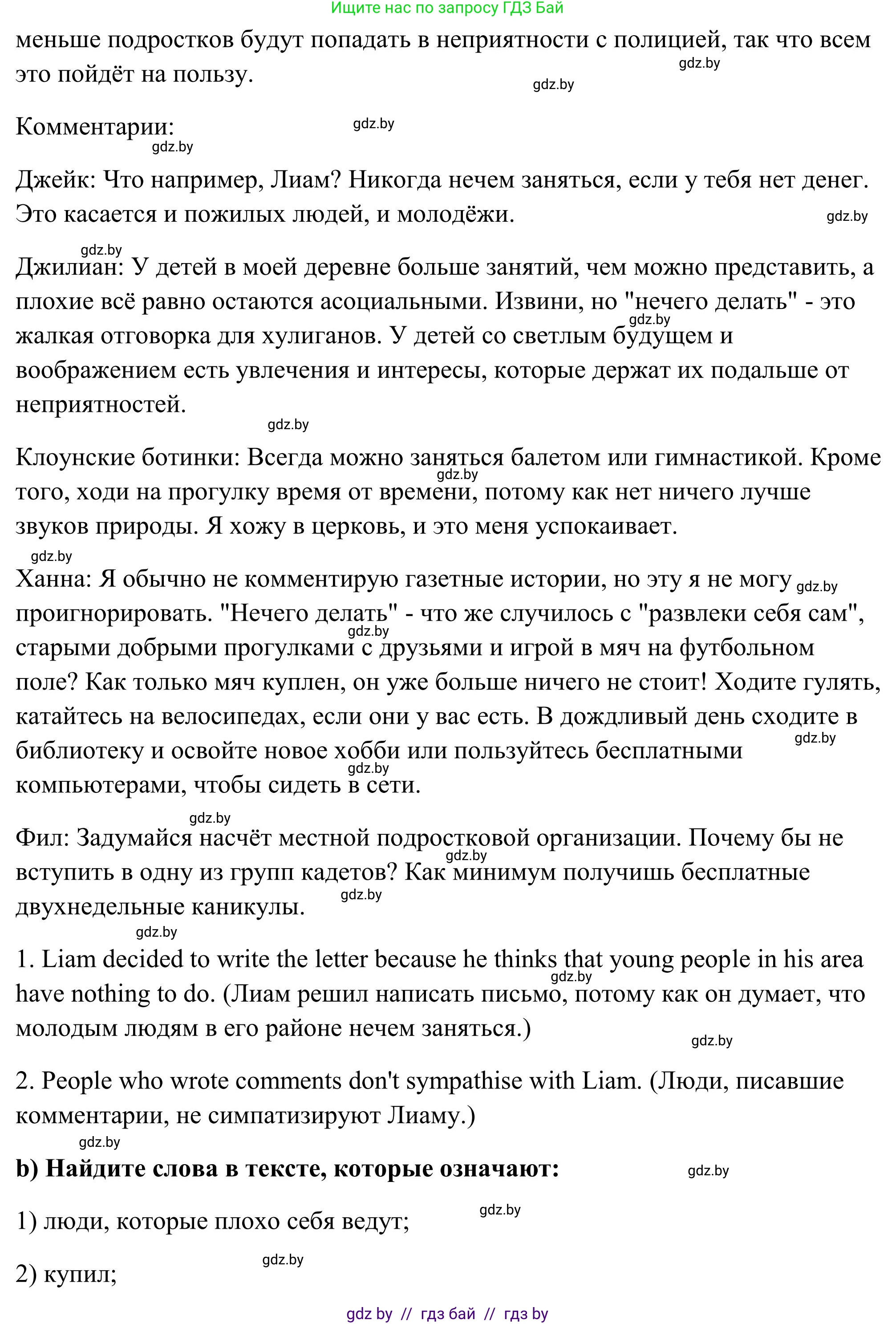 Английский язык (english), 10 класс Учебник (Student's book), авторы: Юхнель Наталья Валентиновна, Наумова Елена Георгиевна, Демченко Наталья Валентиновна, издательство Вышэйшая школа, Минск, 2019, страница 111, номер 2, Решение (продолжение 2)