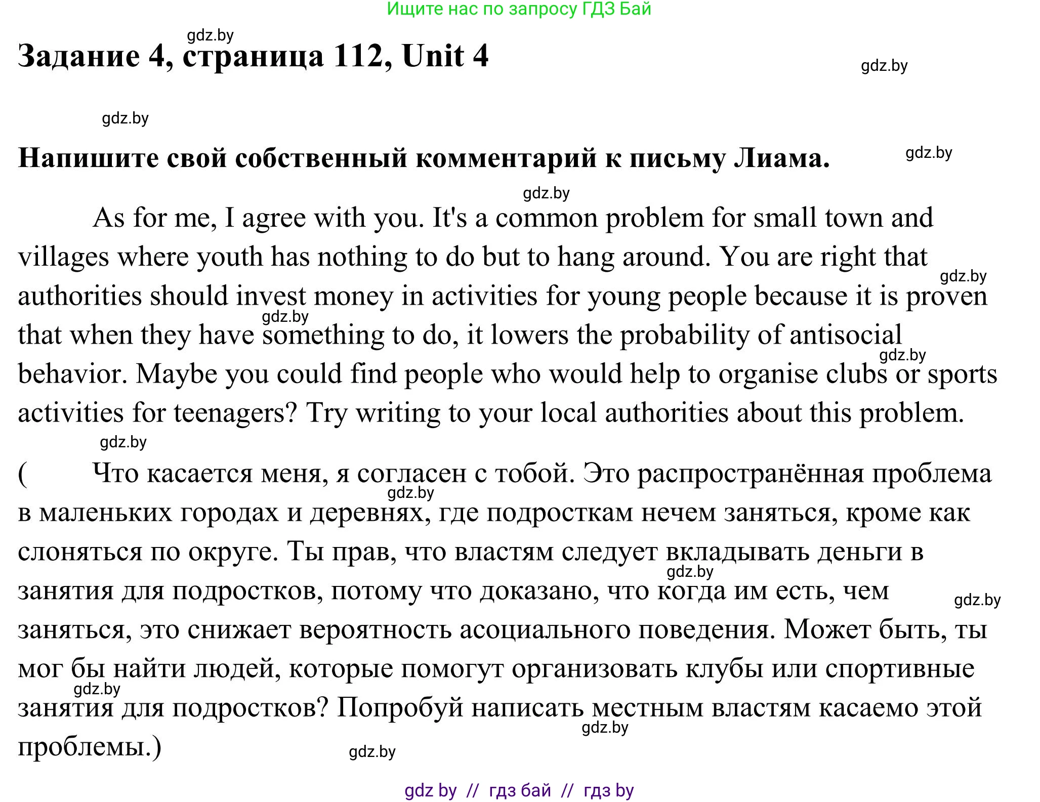 Английский язык (english), 10 класс Учебник (Student's book), авторы: Юхнель Наталья Валентиновна, Наумова Елена Георгиевна, Демченко Наталья Валентиновна, издательство Вышэйшая школа, Минск, 2019, страница 112, номер 4, Решение