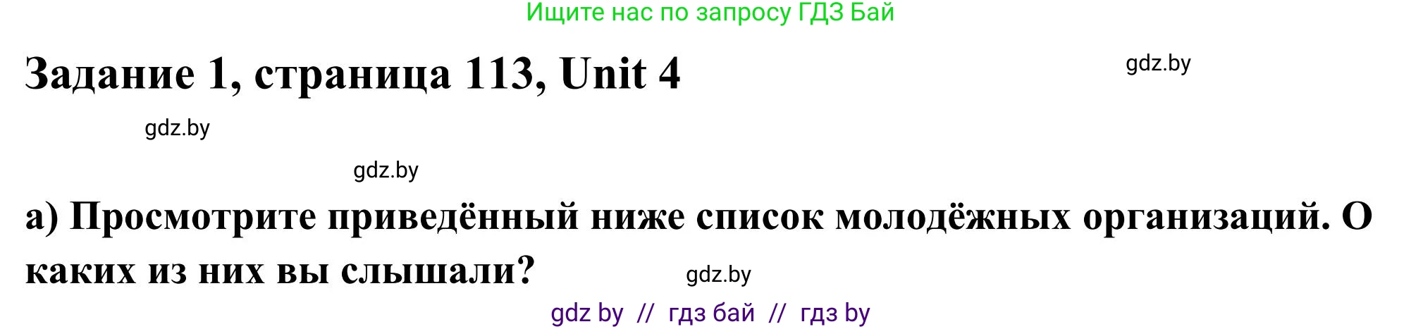 Английский язык (english), 10 класс Учебник (Student's book), авторы: Юхнель Наталья Валентиновна, Наумова Елена Георгиевна, Демченко Наталья Валентиновна, издательство Вышэйшая школа, Минск, 2019, страница 113, номер 1, Решение