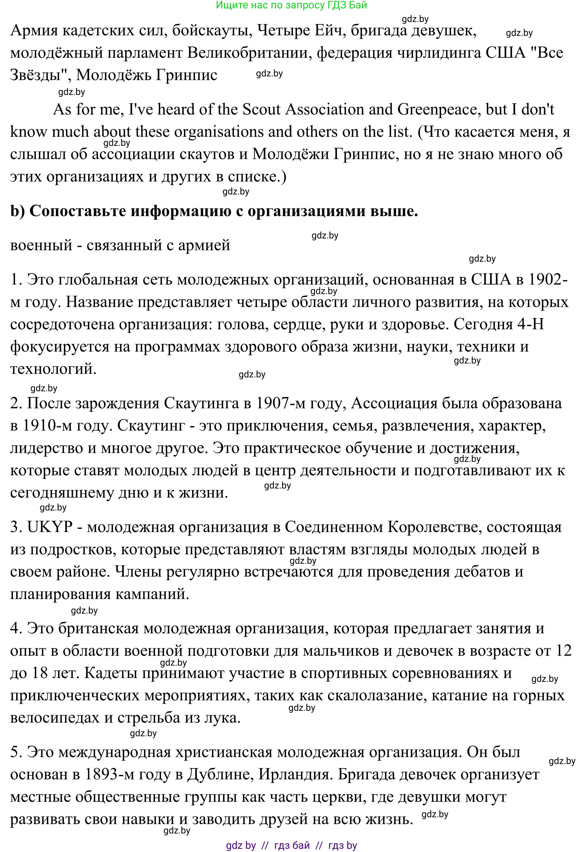 Английский язык (english), 10 класс Учебник (Student's book), авторы: Юхнель Наталья Валентиновна, Наумова Елена Георгиевна, Демченко Наталья Валентиновна, издательство Вышэйшая школа, Минск, 2019, страница 113, номер 1, Решение (продолжение 2)