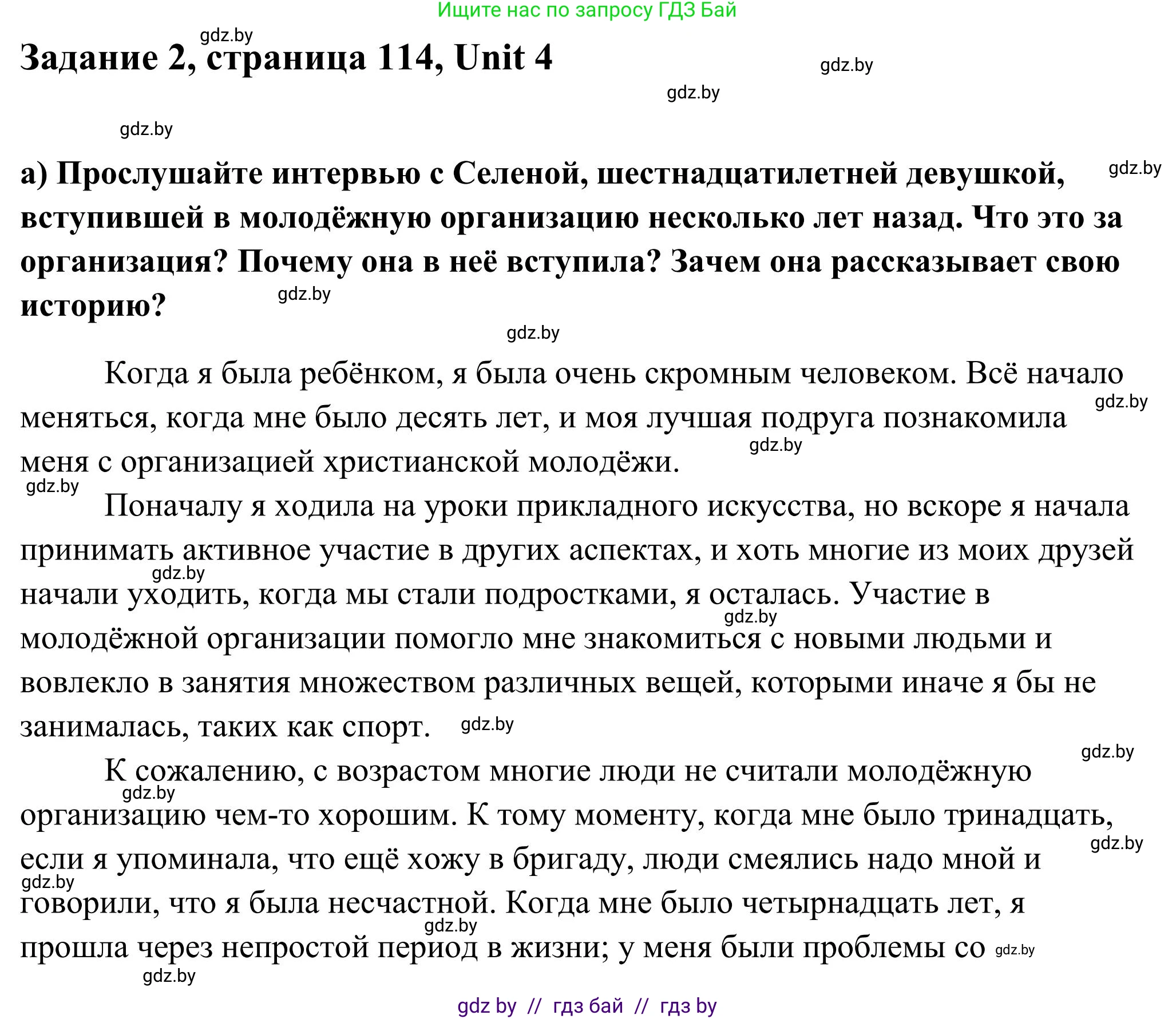 Английский язык (english), 10 класс Учебник (Student's book), авторы: Юхнель Наталья Валентиновна, Наумова Елена Георгиевна, Демченко Наталья Валентиновна, издательство Вышэйшая школа, Минск, 2019, страница 114, номер 2, Решение