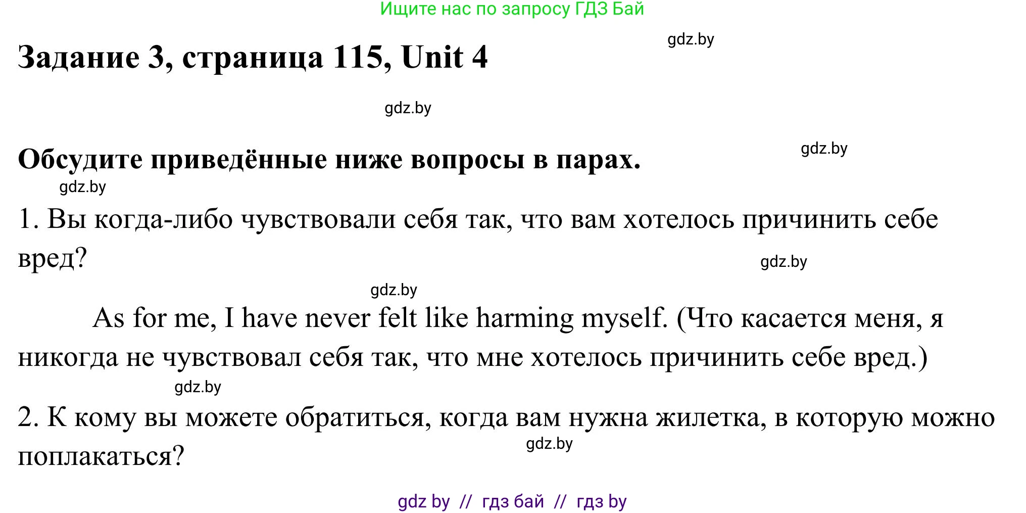 Английский язык (english), 10 класс Учебник (Student's book), авторы: Юхнель Наталья Валентиновна, Наумова Елена Георгиевна, Демченко Наталья Валентиновна, издательство Вышэйшая школа, Минск, 2019, страница 115, номер 3, Решение