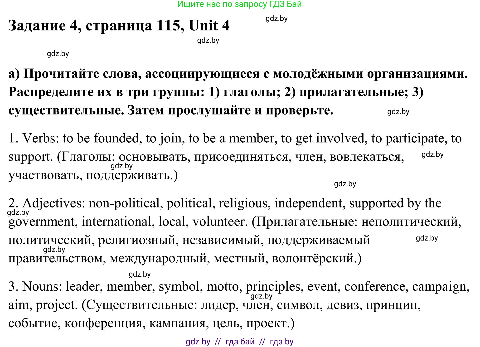 Английский язык (english), 10 класс Учебник (Student's book), авторы: Юхнель Наталья Валентиновна, Наумова Елена Георгиевна, Демченко Наталья Валентиновна, издательство Вышэйшая школа, Минск, 2019, страница 115, номер 4, Решение