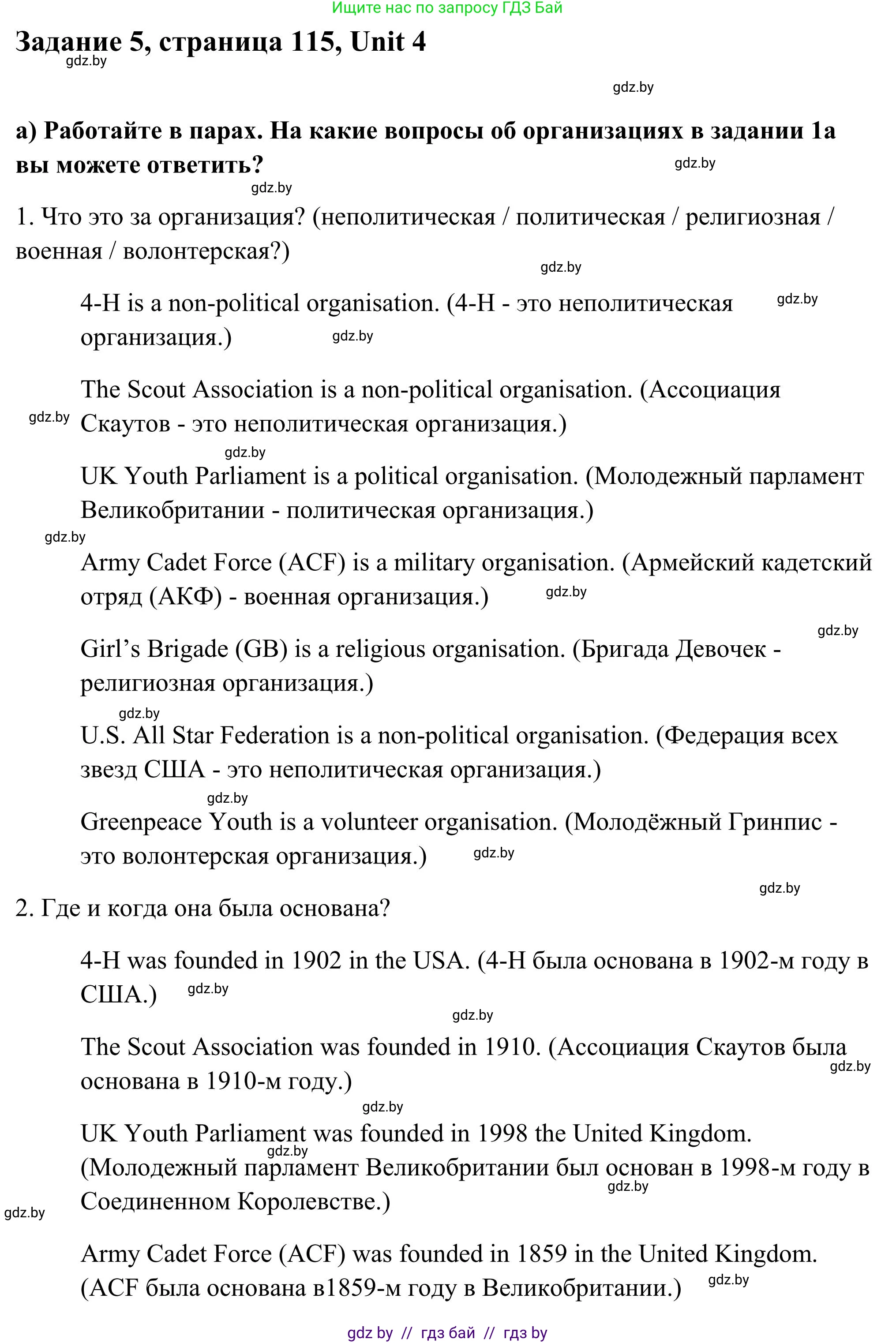 Английский язык (english), 10 класс Учебник (Student's book), авторы: Юхнель Наталья Валентиновна, Наумова Елена Георгиевна, Демченко Наталья Валентиновна, издательство Вышэйшая школа, Минск, 2019, страница 115, номер 5, Решение