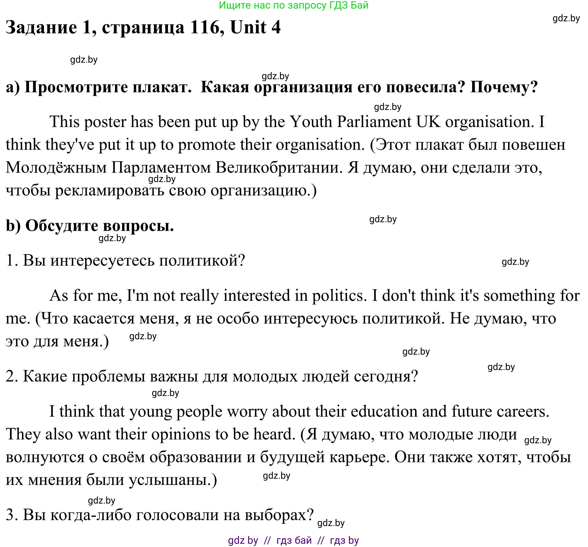 Английский язык (english), 10 класс Учебник (Student's book), авторы: Юхнель Наталья Валентиновна, Наумова Елена Георгиевна, Демченко Наталья Валентиновна, издательство Вышэйшая школа, Минск, 2019, страница 116, номер 1, Решение