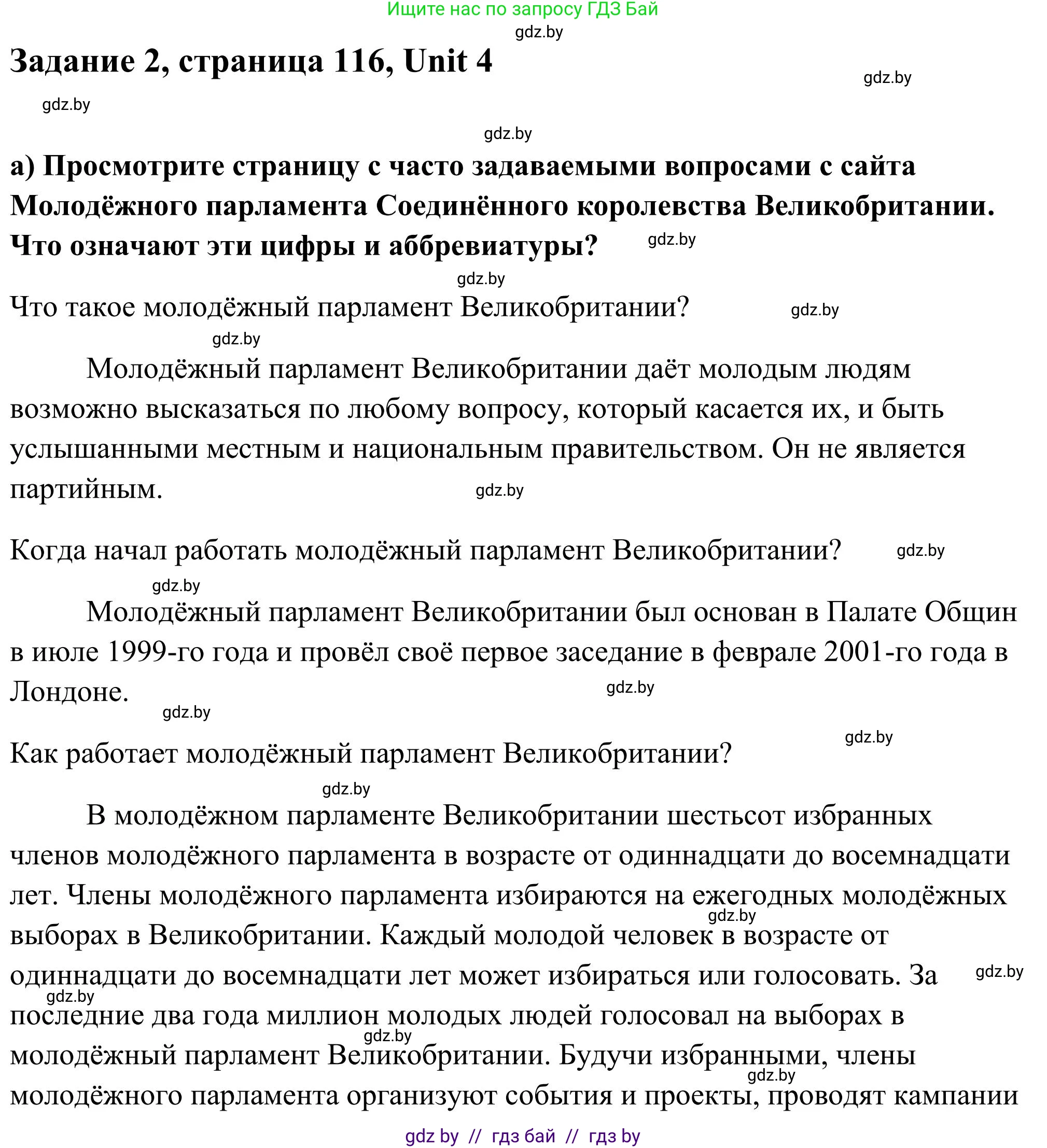 Английский язык (english), 10 класс Учебник (Student's book), авторы: Юхнель Наталья Валентиновна, Наумова Елена Георгиевна, Демченко Наталья Валентиновна, издательство Вышэйшая школа, Минск, 2019, страница 116, номер 2, Решение