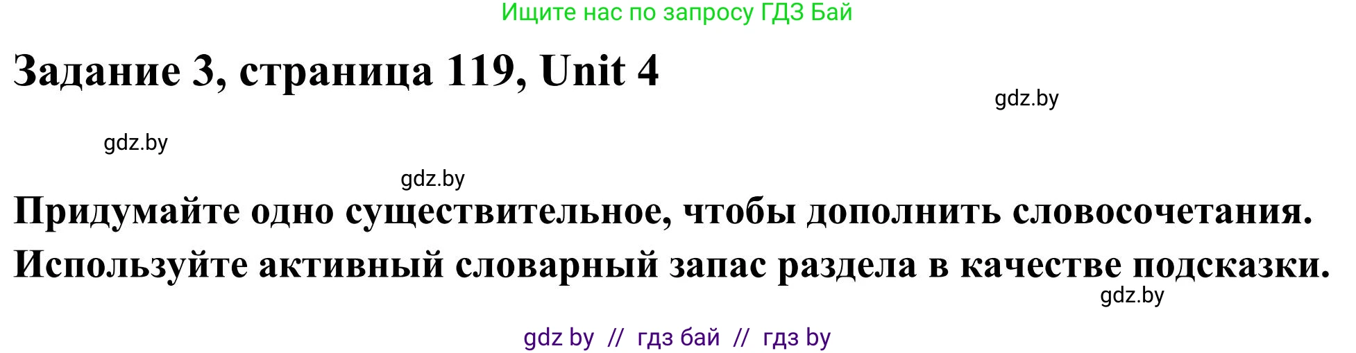 Английский язык (english), 10 класс Учебник (Student's book), авторы: Юхнель Наталья Валентиновна, Наумова Елена Георгиевна, Демченко Наталья Валентиновна, издательство Вышэйшая школа, Минск, 2019, страница 119, номер 3, Решение