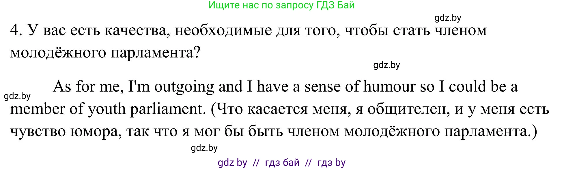 Английский язык (english), 10 класс Учебник (Student's book), авторы: Юхнель Наталья Валентиновна, Наумова Елена Георгиевна, Демченко Наталья Валентиновна, издательство Вышэйшая школа, Минск, 2019, страница 119, номер 4, Решение (продолжение 2)