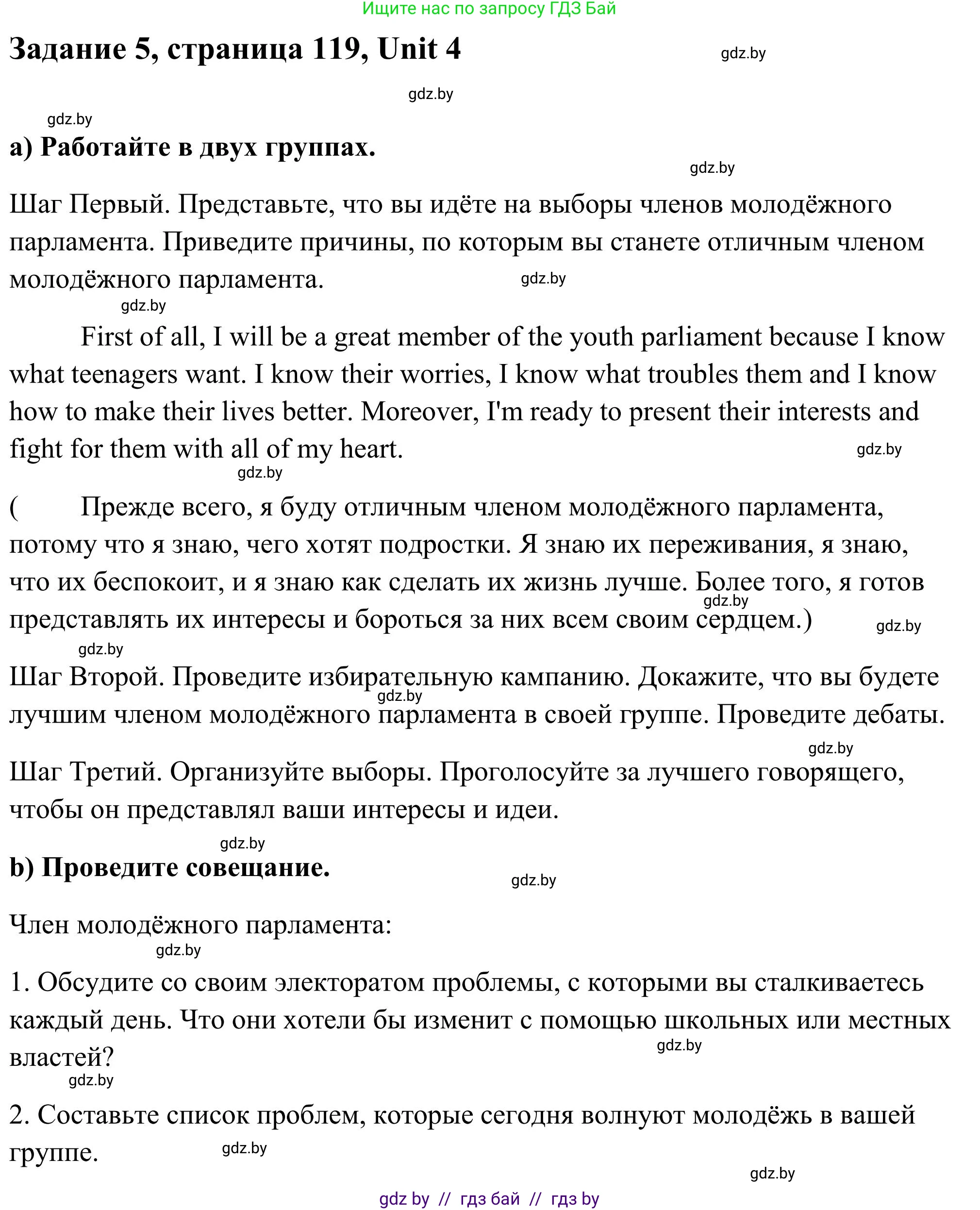 Английский язык (english), 10 класс Учебник (Student's book), авторы: Юхнель Наталья Валентиновна, Наумова Елена Георгиевна, Демченко Наталья Валентиновна, издательство Вышэйшая школа, Минск, 2019, страница 119, номер 5, Решение