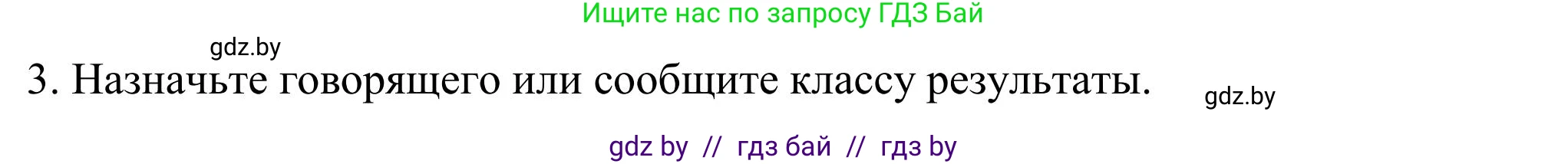 Английский язык (english), 10 класс Учебник (Student's book), авторы: Юхнель Наталья Валентиновна, Наумова Елена Георгиевна, Демченко Наталья Валентиновна, издательство Вышэйшая школа, Минск, 2019, страница 119, номер 5, Решение (продолжение 2)