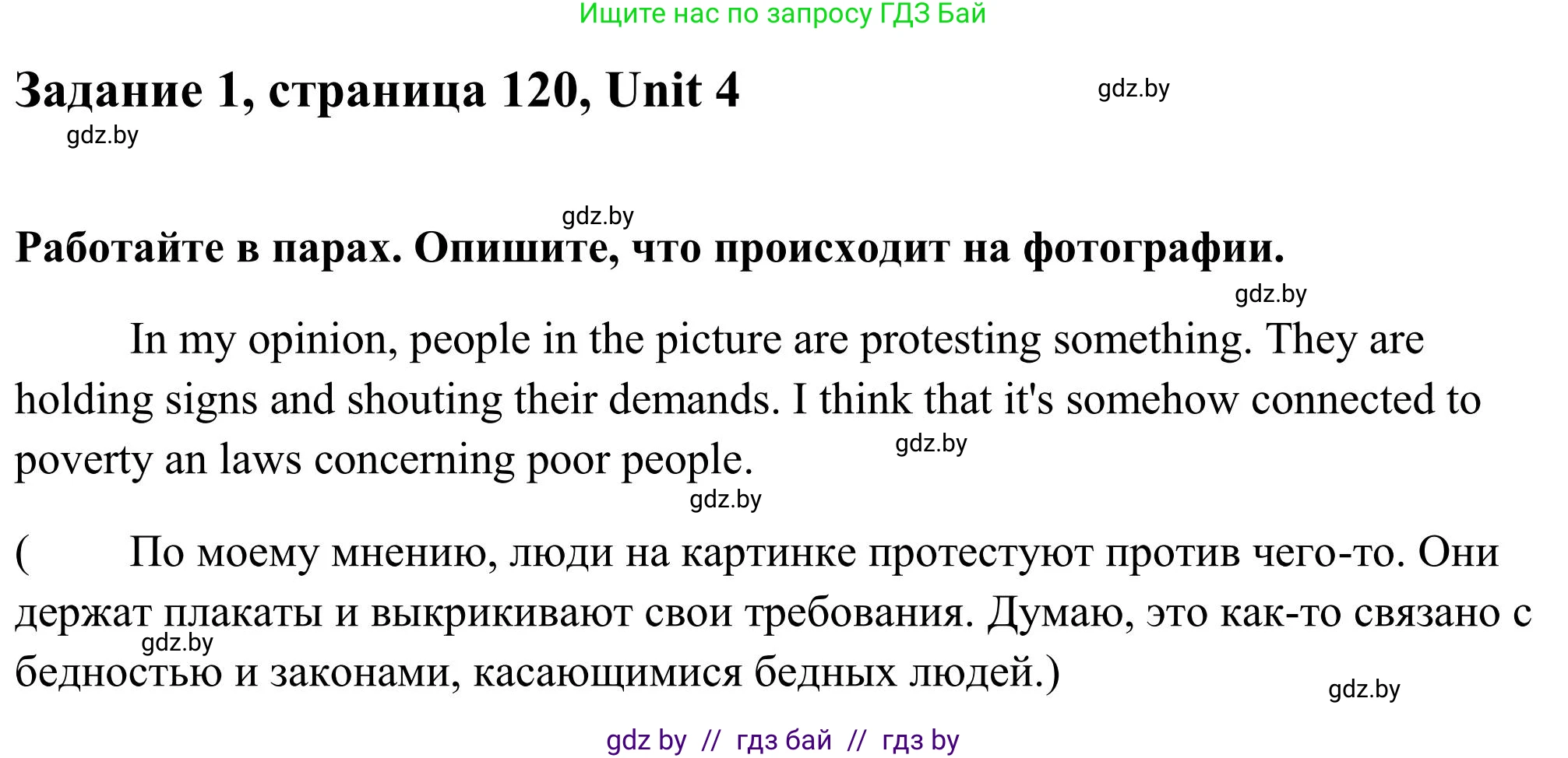 Английский язык (english), 10 класс Учебник (Student's book), авторы: Юхнель Наталья Валентиновна, Наумова Елена Георгиевна, Демченко Наталья Валентиновна, издательство Вышэйшая школа, Минск, 2019, страница 120, номер 1, Решение