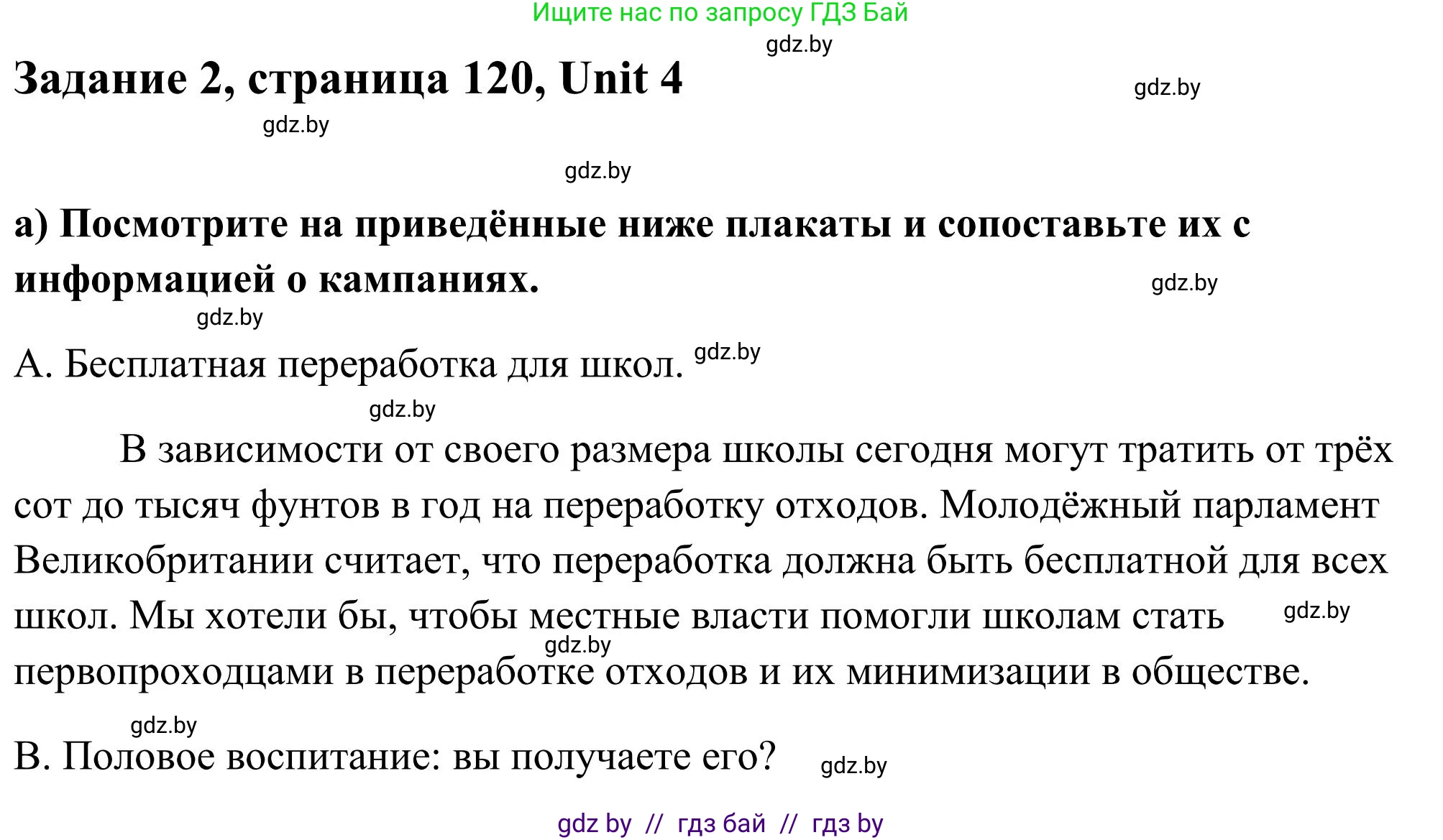 Английский язык (english), 10 класс Учебник (Student's book), авторы: Юхнель Наталья Валентиновна, Наумова Елена Георгиевна, Демченко Наталья Валентиновна, издательство Вышэйшая школа, Минск, 2019, страница 120, номер 2, Решение