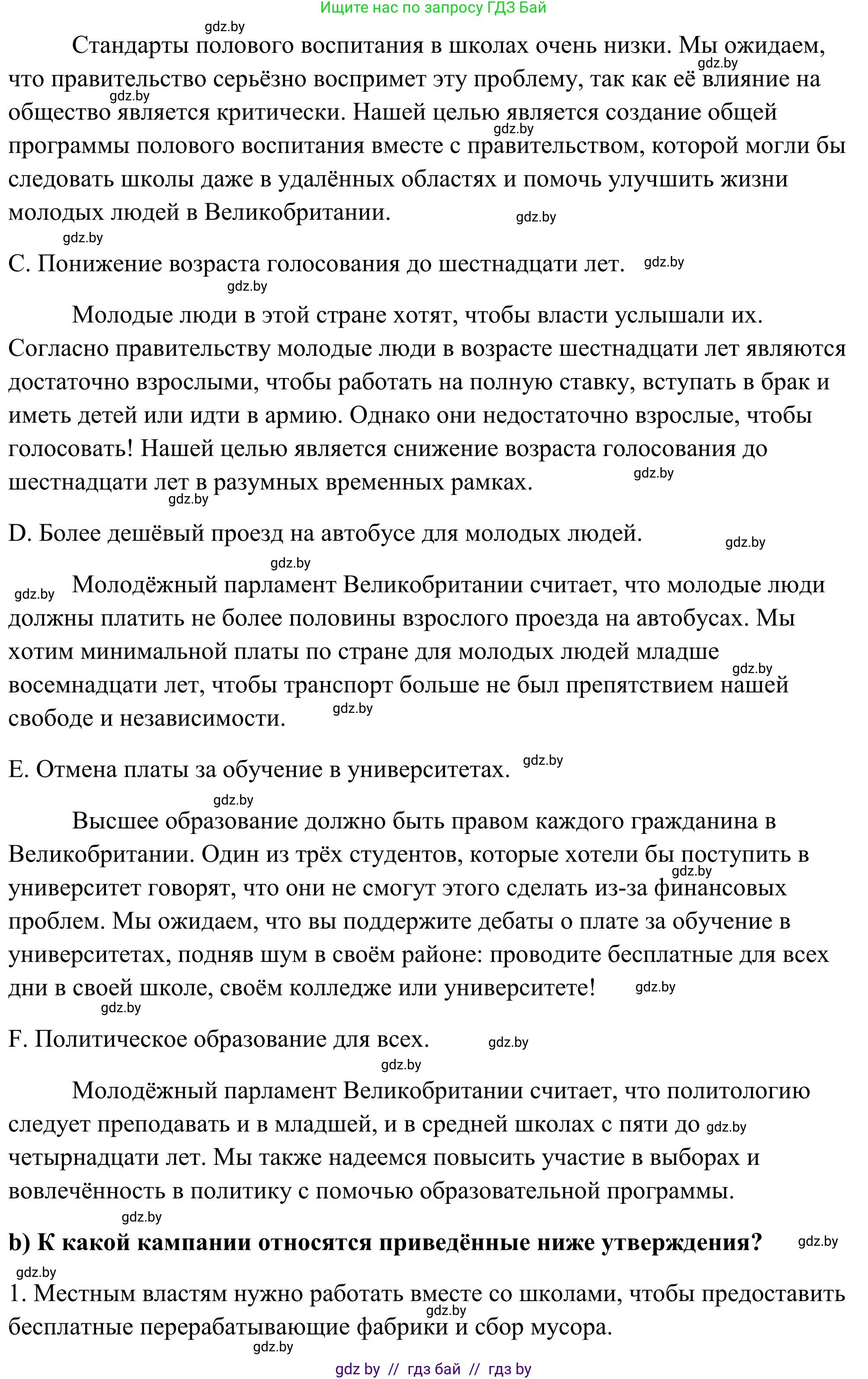 Английский язык (english), 10 класс Учебник (Student's book), авторы: Юхнель Наталья Валентиновна, Наумова Елена Георгиевна, Демченко Наталья Валентиновна, издательство Вышэйшая школа, Минск, 2019, страница 120, номер 2, Решение (продолжение 2)