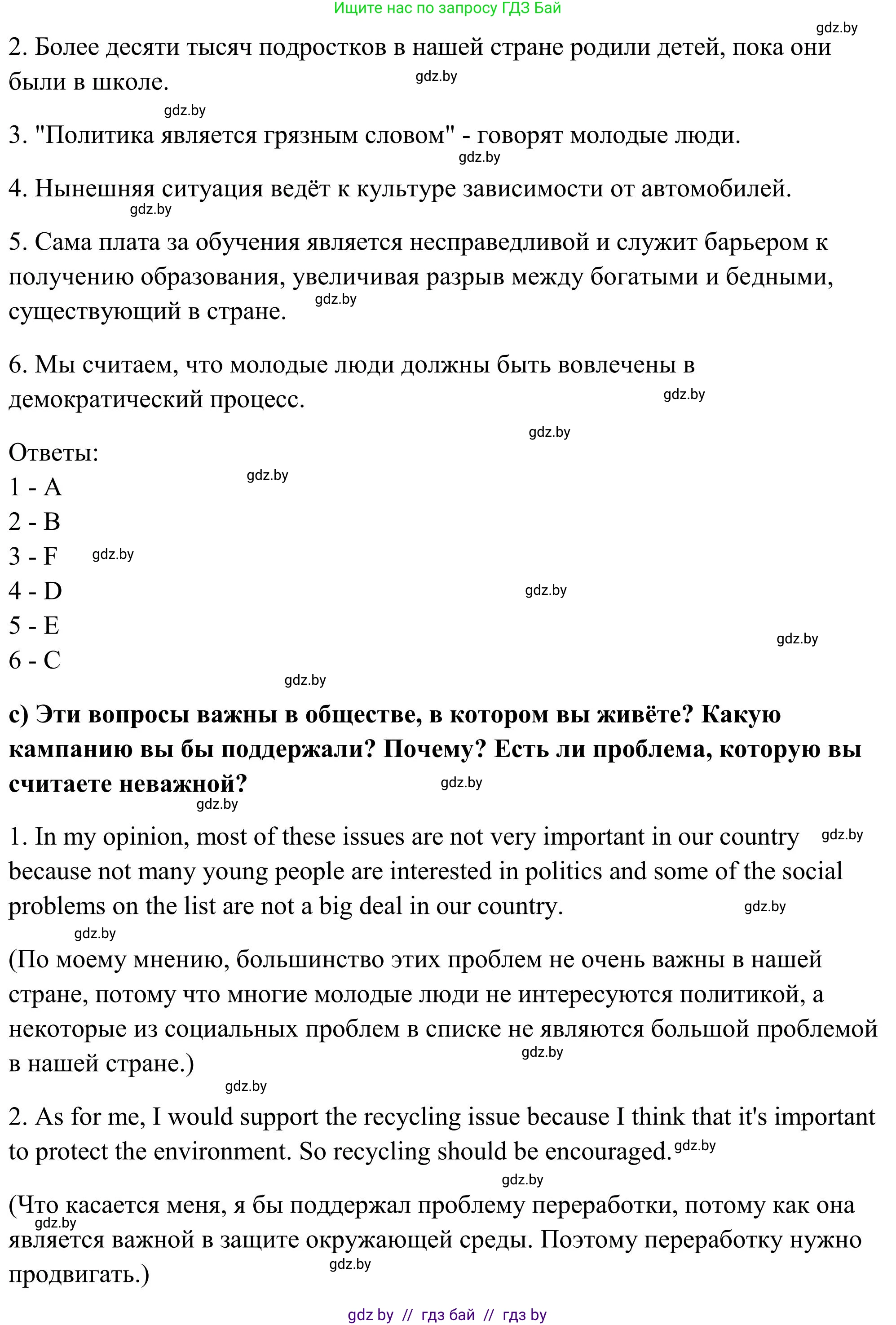 Английский язык (english), 10 класс Учебник (Student's book), авторы: Юхнель Наталья Валентиновна, Наумова Елена Георгиевна, Демченко Наталья Валентиновна, издательство Вышэйшая школа, Минск, 2019, страница 120, номер 2, Решение (продолжение 3)