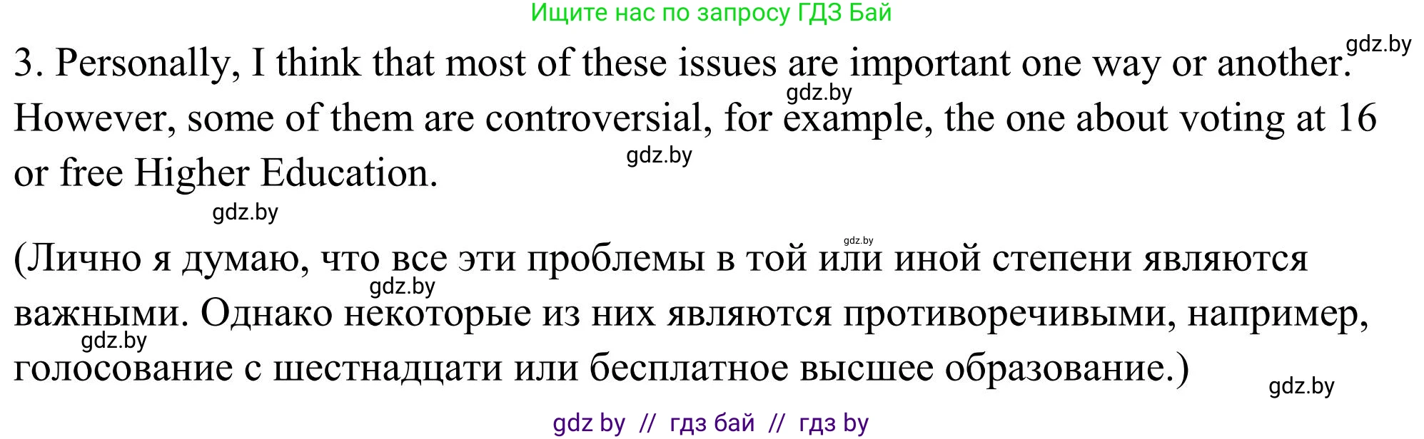 Английский язык (english), 10 класс Учебник (Student's book), авторы: Юхнель Наталья Валентиновна, Наумова Елена Георгиевна, Демченко Наталья Валентиновна, издательство Вышэйшая школа, Минск, 2019, страница 120, номер 2, Решение (продолжение 4)