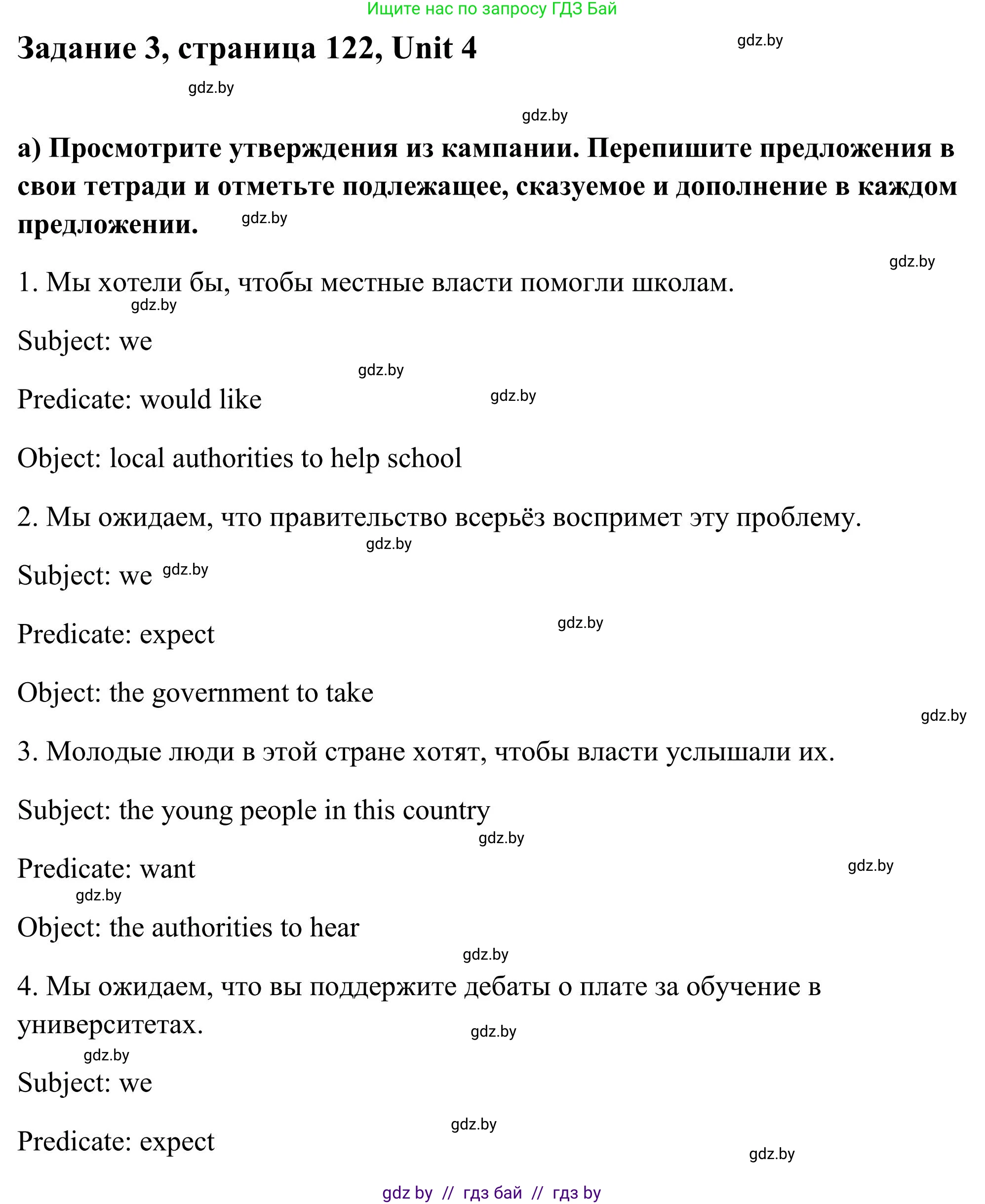 Английский язык (english), 10 класс Учебник (Student's book), авторы: Юхнель Наталья Валентиновна, Наумова Елена Георгиевна, Демченко Наталья Валентиновна, издательство Вышэйшая школа, Минск, 2019, страница 122, номер 3, Решение
