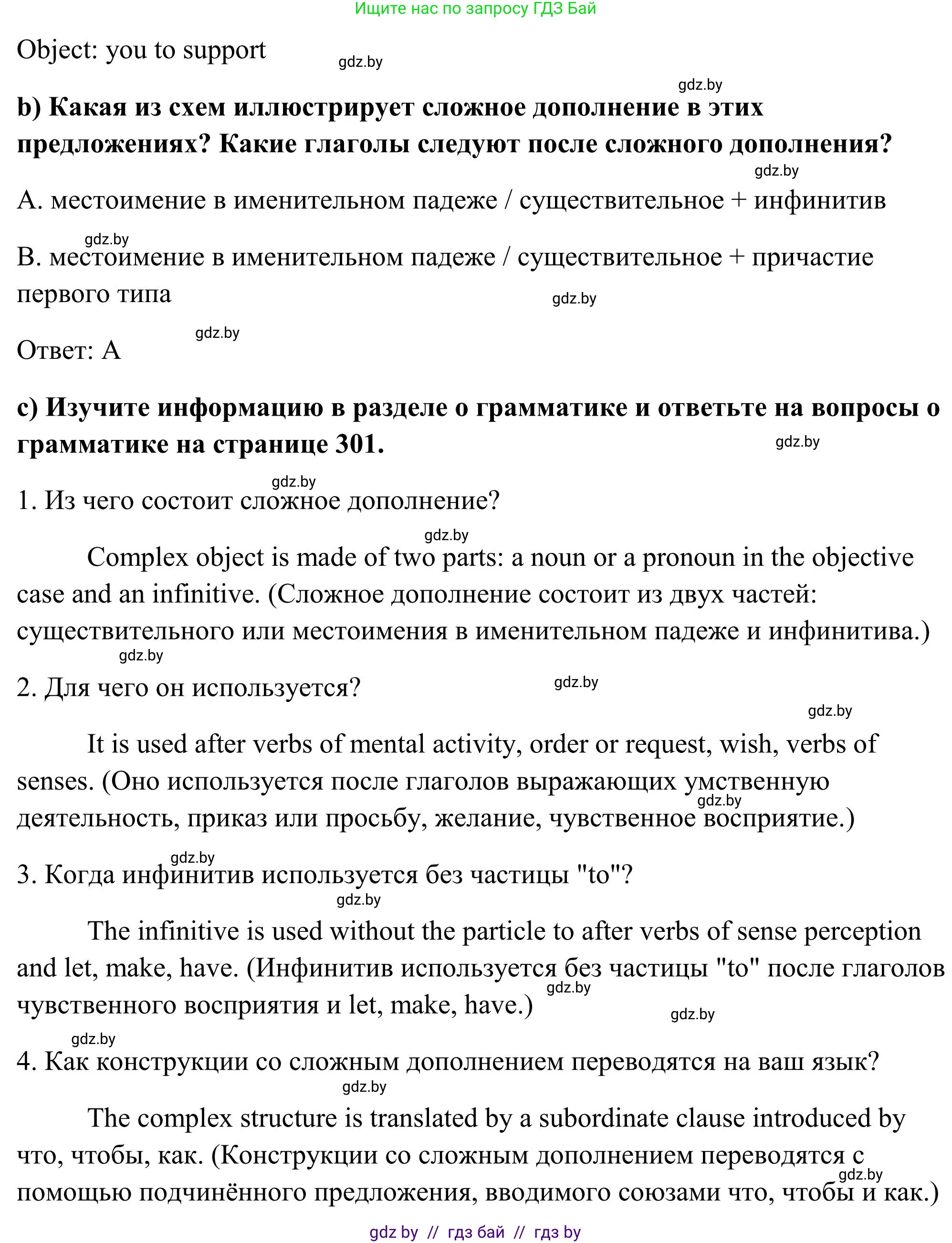 Английский язык (english), 10 класс Учебник (Student's book), авторы: Юхнель Наталья Валентиновна, Наумова Елена Георгиевна, Демченко Наталья Валентиновна, издательство Вышэйшая школа, Минск, 2019, страница 122, номер 3, Решение (продолжение 2)