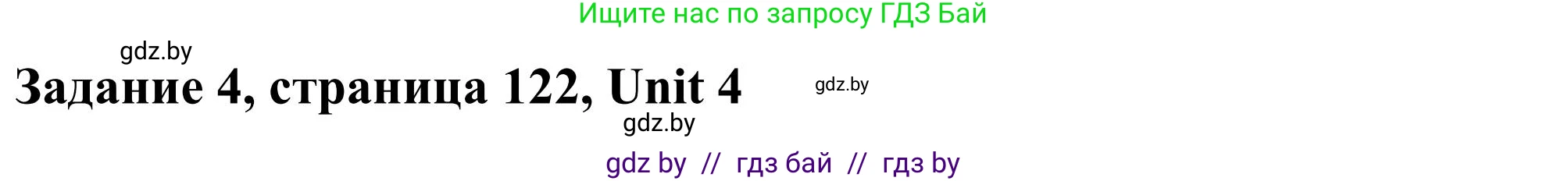 Английский язык (english), 10 класс Учебник (Student's book), авторы: Юхнель Наталья Валентиновна, Наумова Елена Георгиевна, Демченко Наталья Валентиновна, издательство Вышэйшая школа, Минск, 2019, страница 122, номер 4, Решение