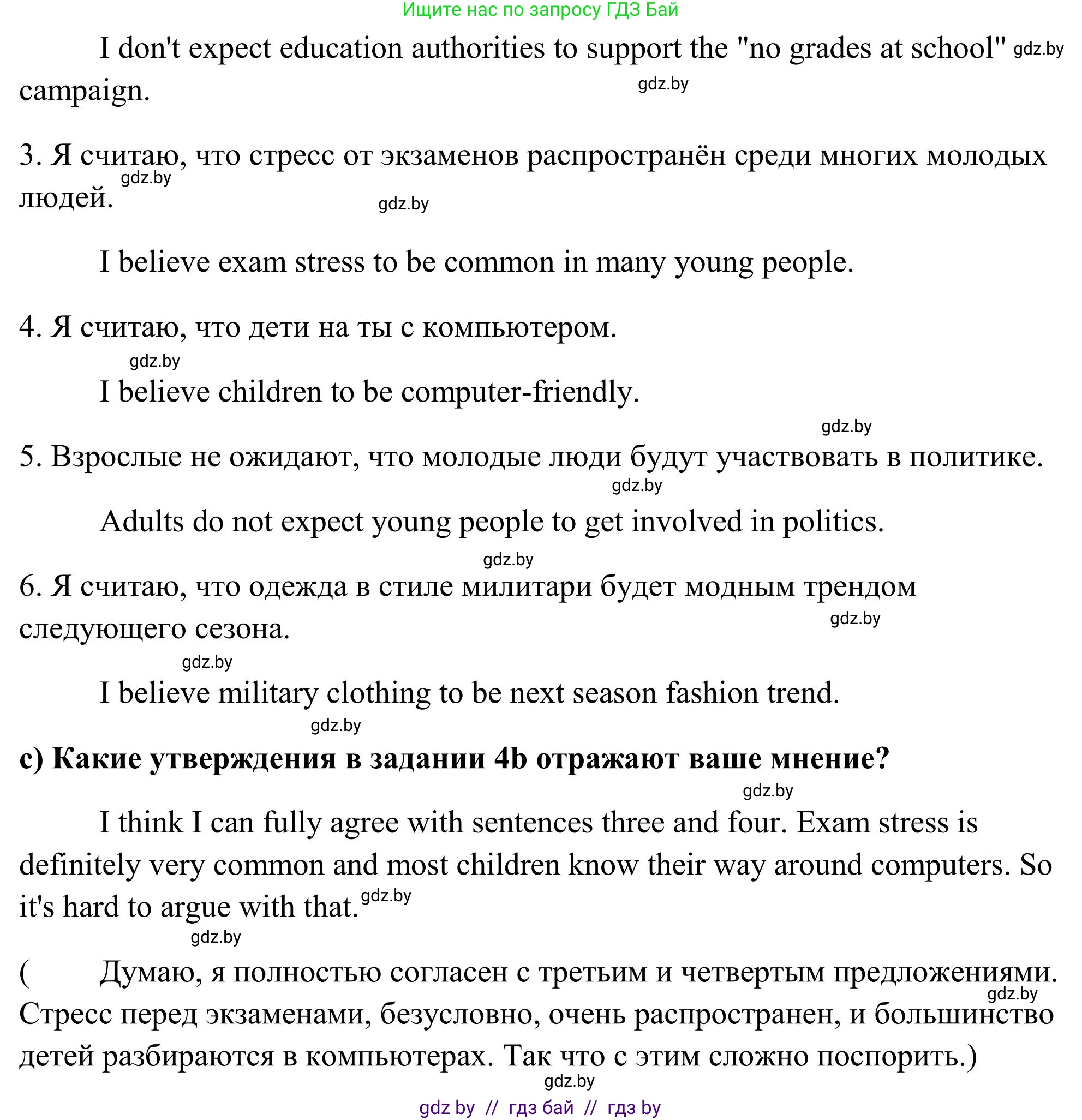 Английский язык (english), 10 класс Учебник (Student's book), авторы: Юхнель Наталья Валентиновна, Наумова Елена Георгиевна, Демченко Наталья Валентиновна, издательство Вышэйшая школа, Минск, 2019, страница 122, номер 4, Решение (продолжение 3)