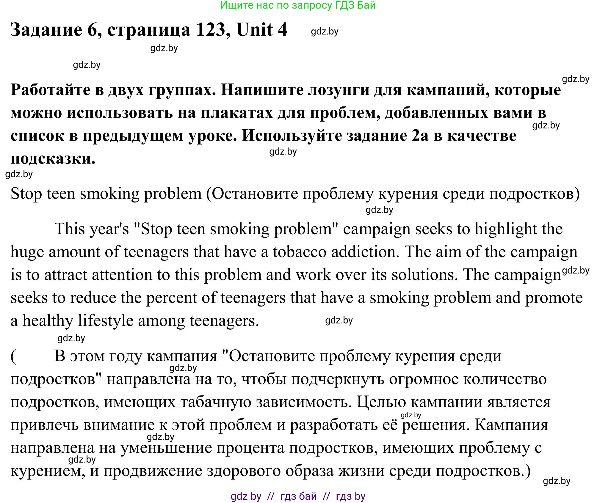 Английский язык (english), 10 класс Учебник (Student's book), авторы: Юхнель Наталья Валентиновна, Наумова Елена Георгиевна, Демченко Наталья Валентиновна, издательство Вышэйшая школа, Минск, 2019, страница 123, номер 6, Решение