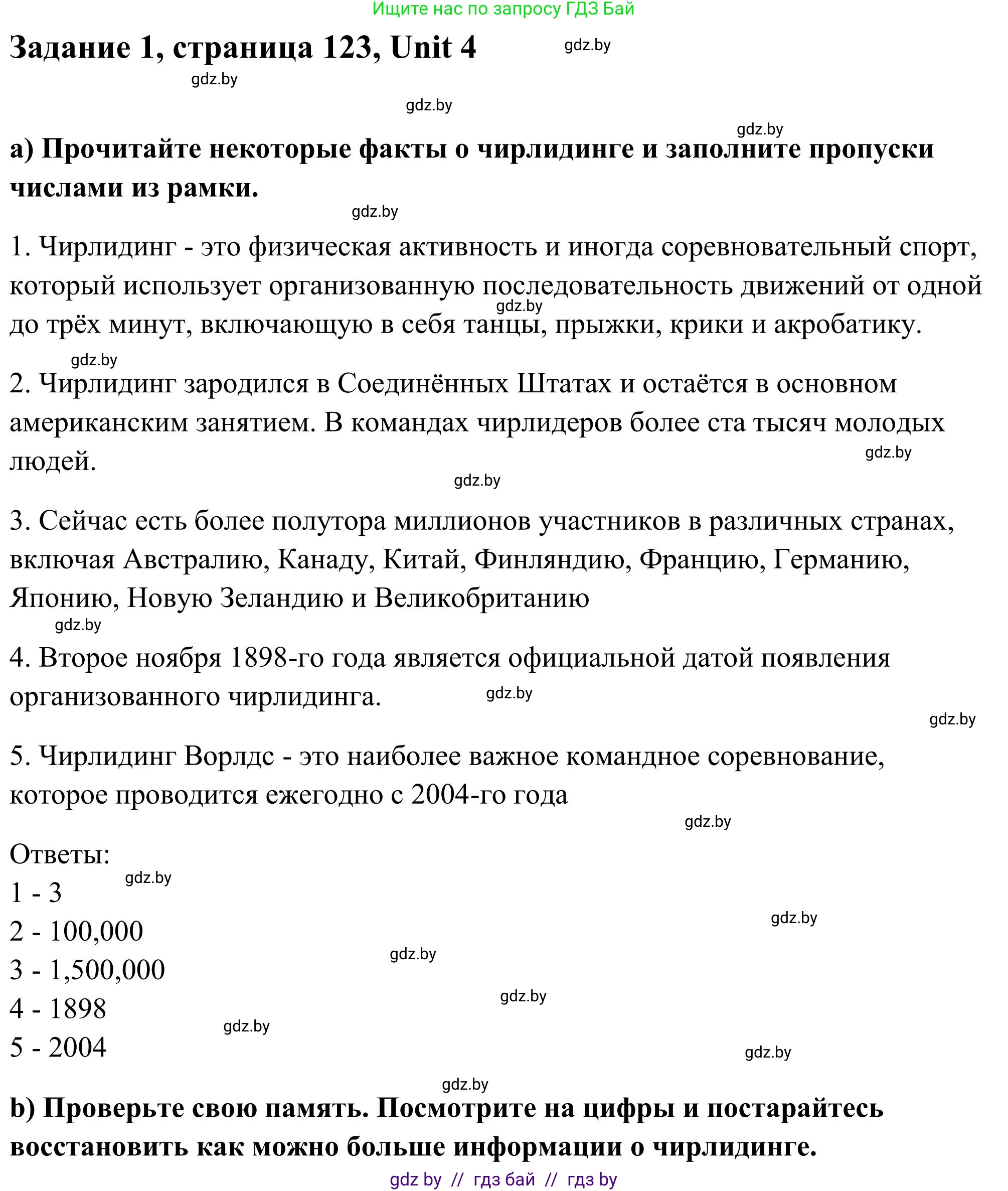 Английский язык (english), 10 класс Учебник (Student's book), авторы: Юхнель Наталья Валентиновна, Наумова Елена Георгиевна, Демченко Наталья Валентиновна, издательство Вышэйшая школа, Минск, 2019, страница 123, номер 1, Решение