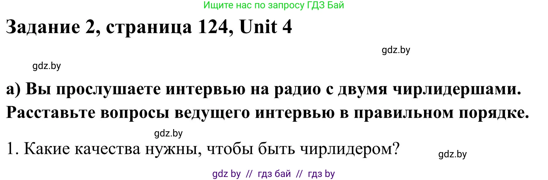 Английский язык (english), 10 класс Учебник (Student's book), авторы: Юхнель Наталья Валентиновна, Наумова Елена Георгиевна, Демченко Наталья Валентиновна, издательство Вышэйшая школа, Минск, 2019, страница 124, номер 2, Решение