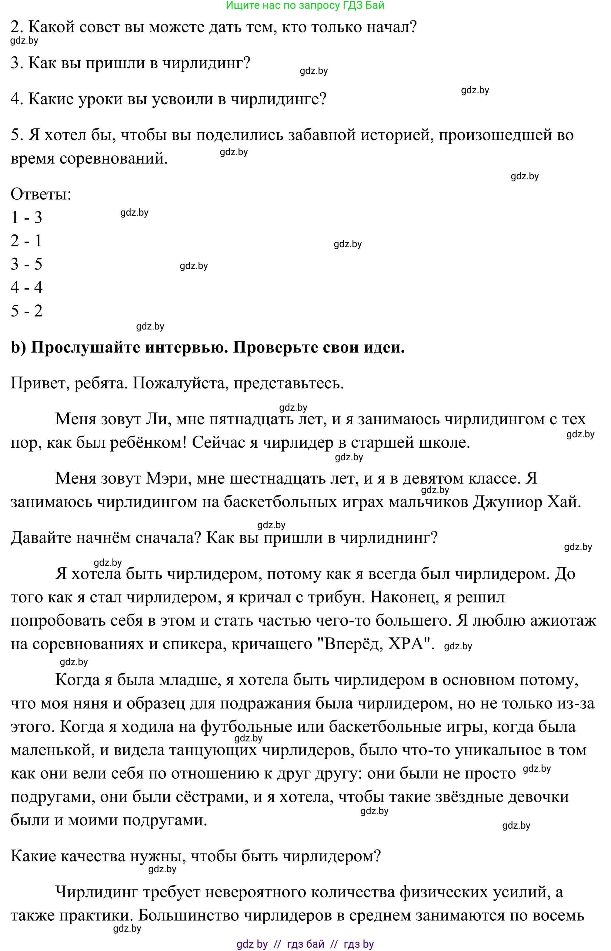 Английский язык (english), 10 класс Учебник (Student's book), авторы: Юхнель Наталья Валентиновна, Наумова Елена Георгиевна, Демченко Наталья Валентиновна, издательство Вышэйшая школа, Минск, 2019, страница 124, номер 2, Решение (продолжение 2)