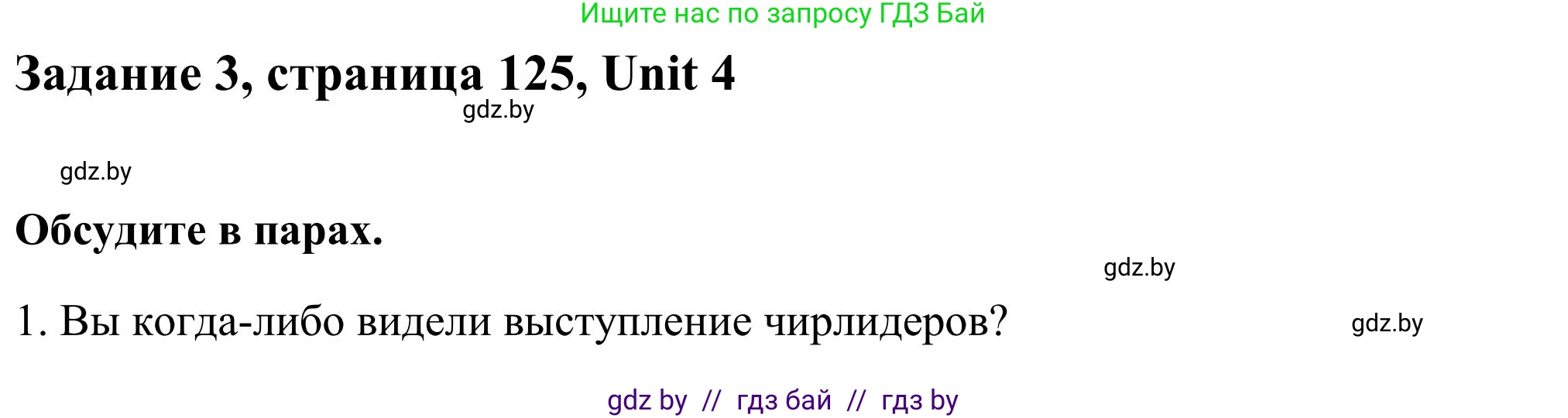 Английский язык (english), 10 класс Учебник (Student's book), авторы: Юхнель Наталья Валентиновна, Наумова Елена Георгиевна, Демченко Наталья Валентиновна, издательство Вышэйшая школа, Минск, 2019, страница 125, номер 3, Решение